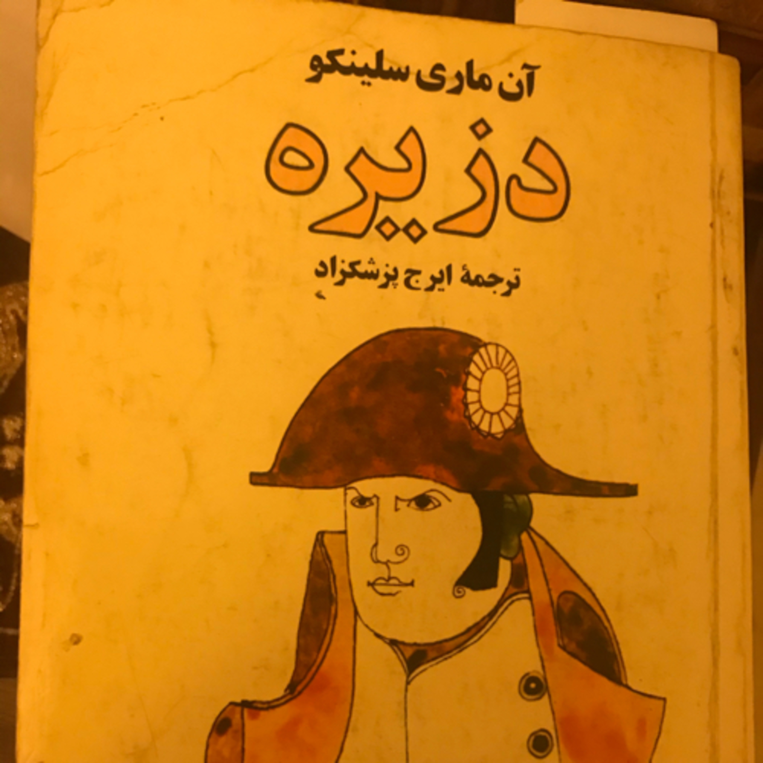 کاور دزیره، قسمت ۵