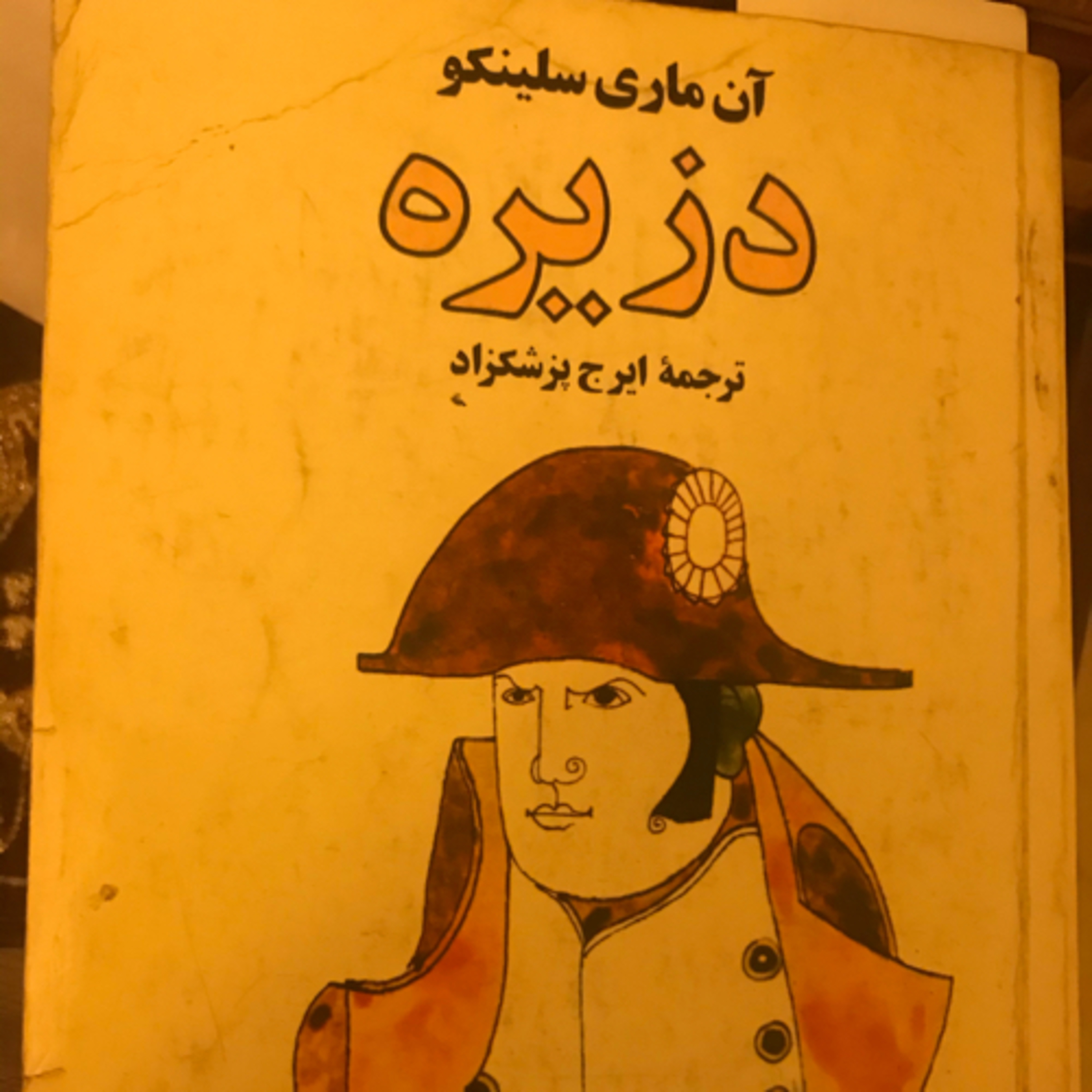 کاور دزیره، قسمت ۱۳