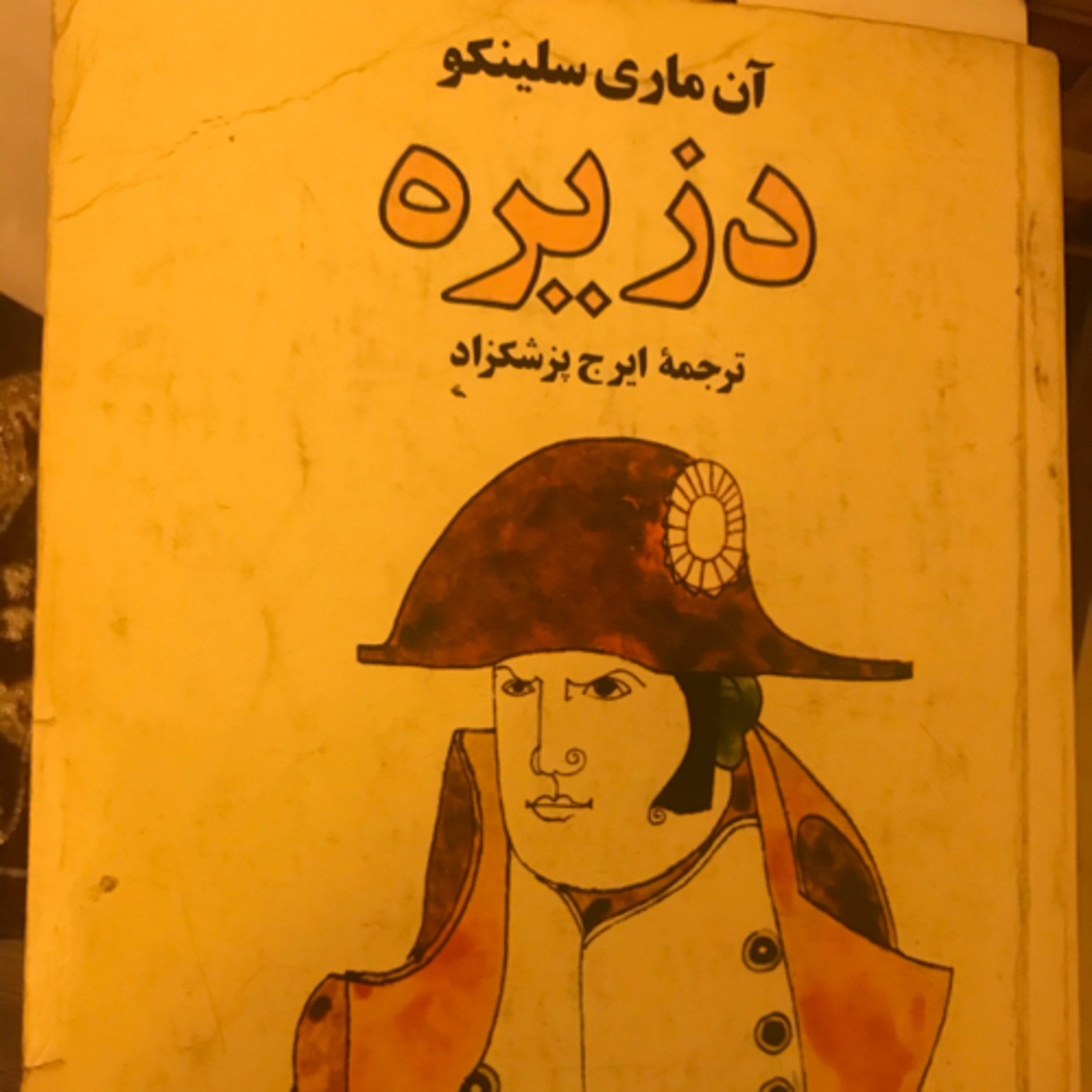 کاور دزیره، قسمت ۵۲