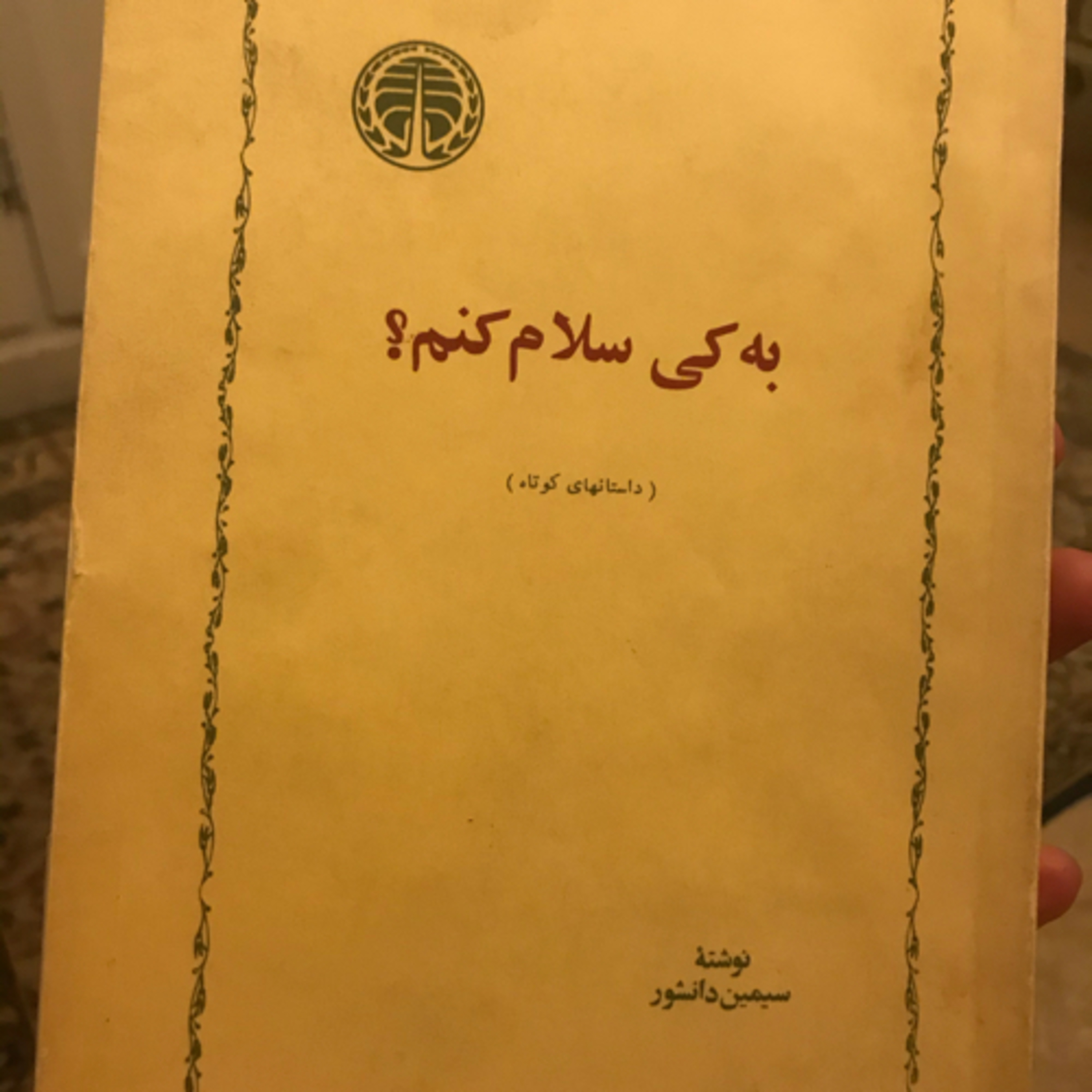کاور سوترا، قسمت اول