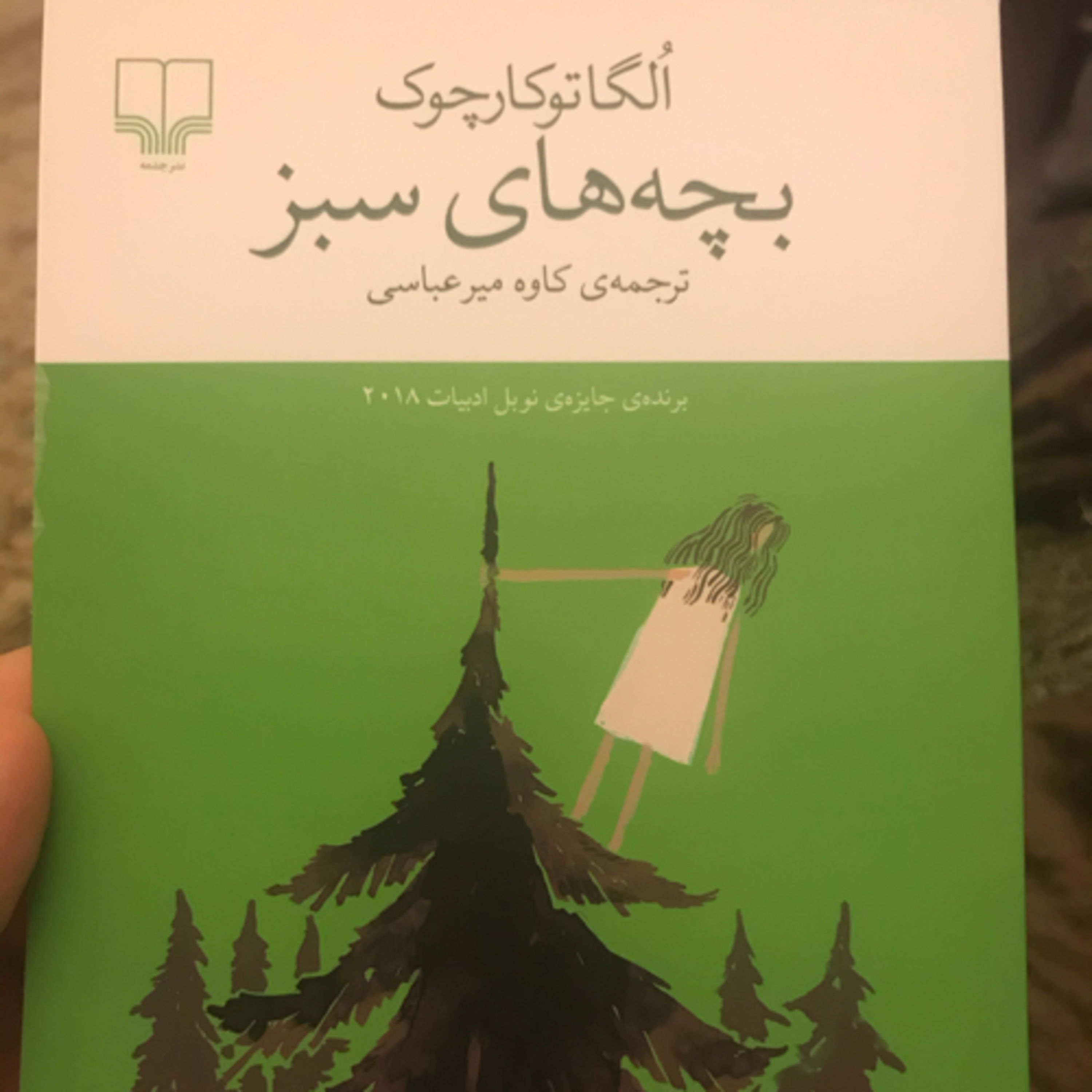 کاور بچه‌های سبز، قسمت ۱