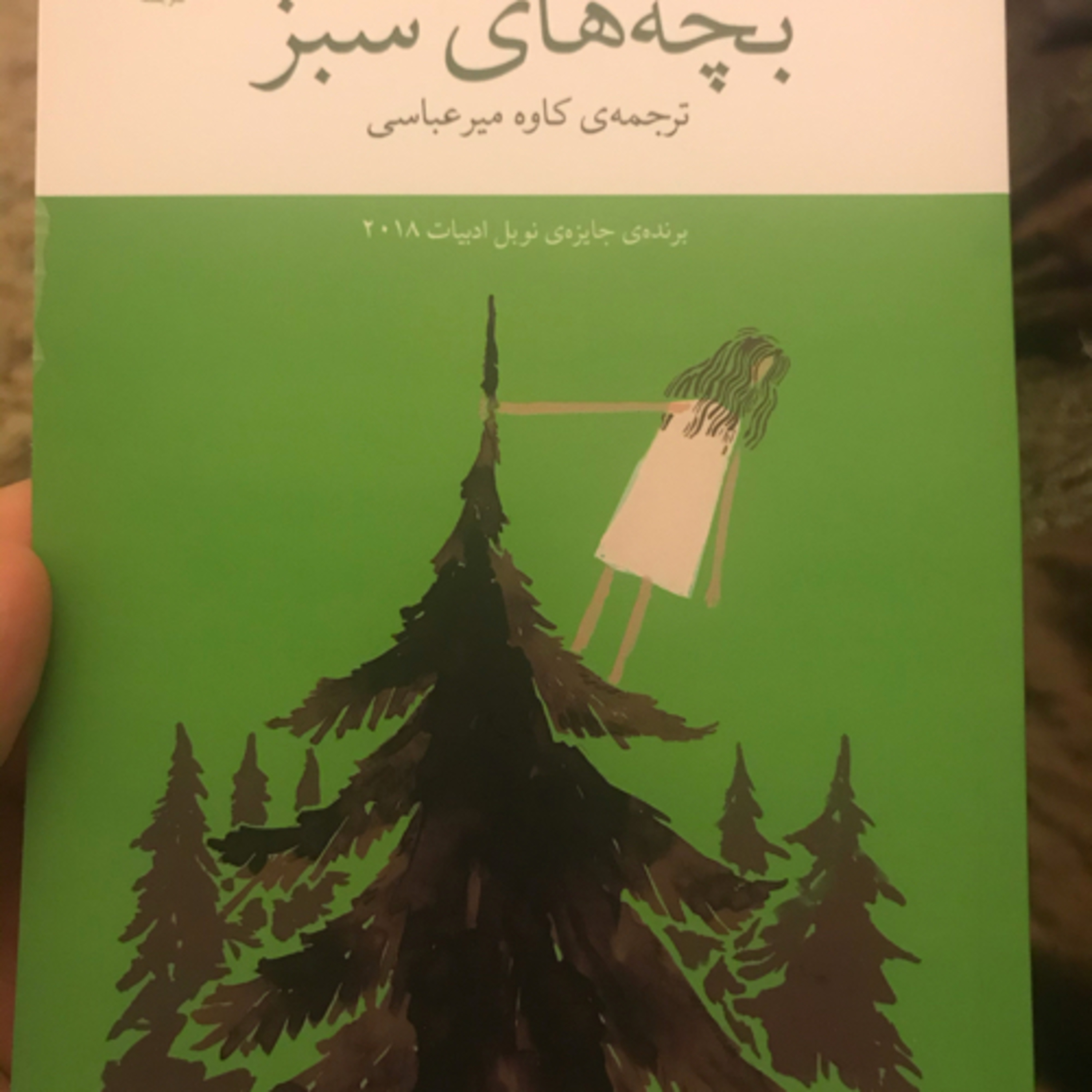 کاور بچههای سبز، قسمت ۲