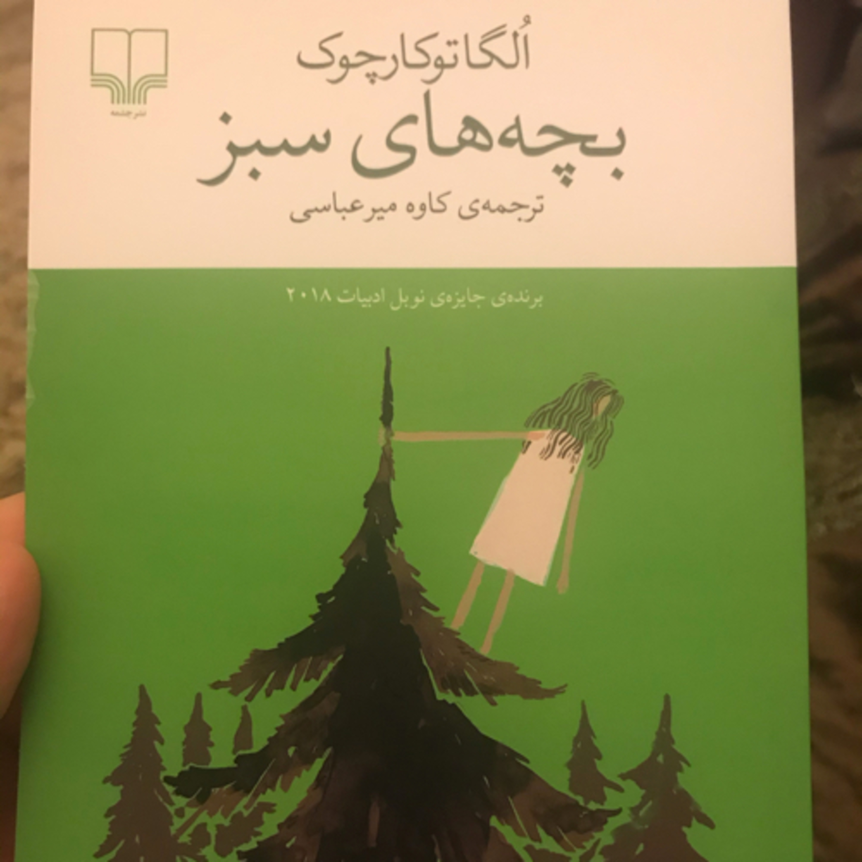کاور بچههای سبز، قسمت۵