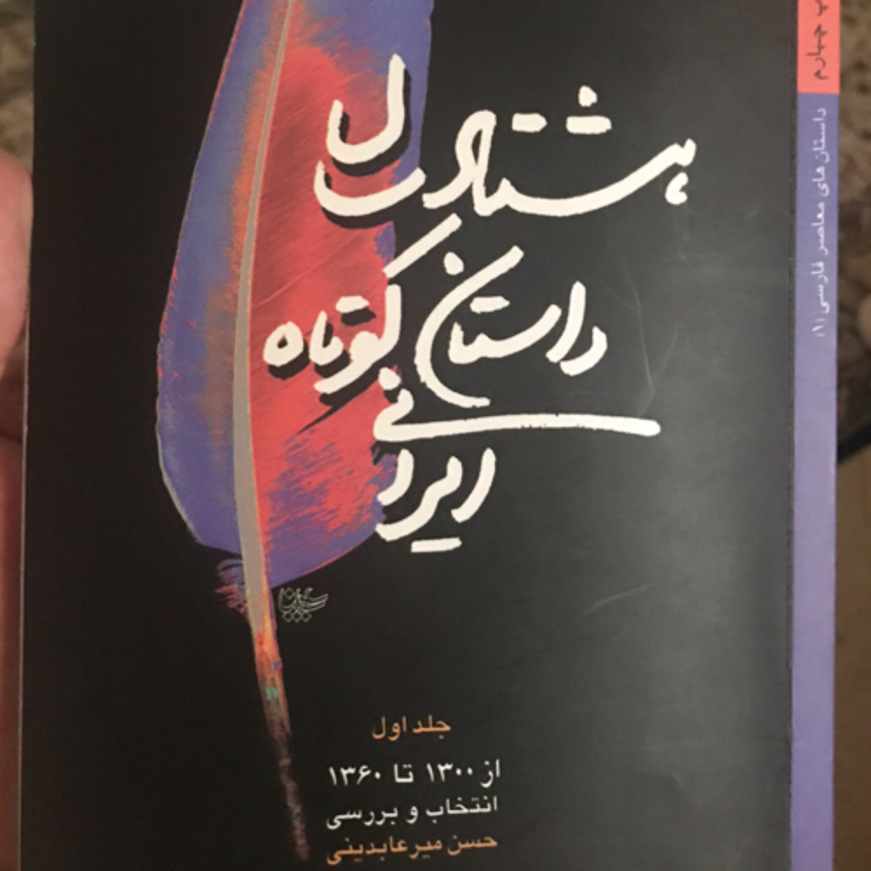 کاور ابر بارانش گرفتهست، فسمت۲