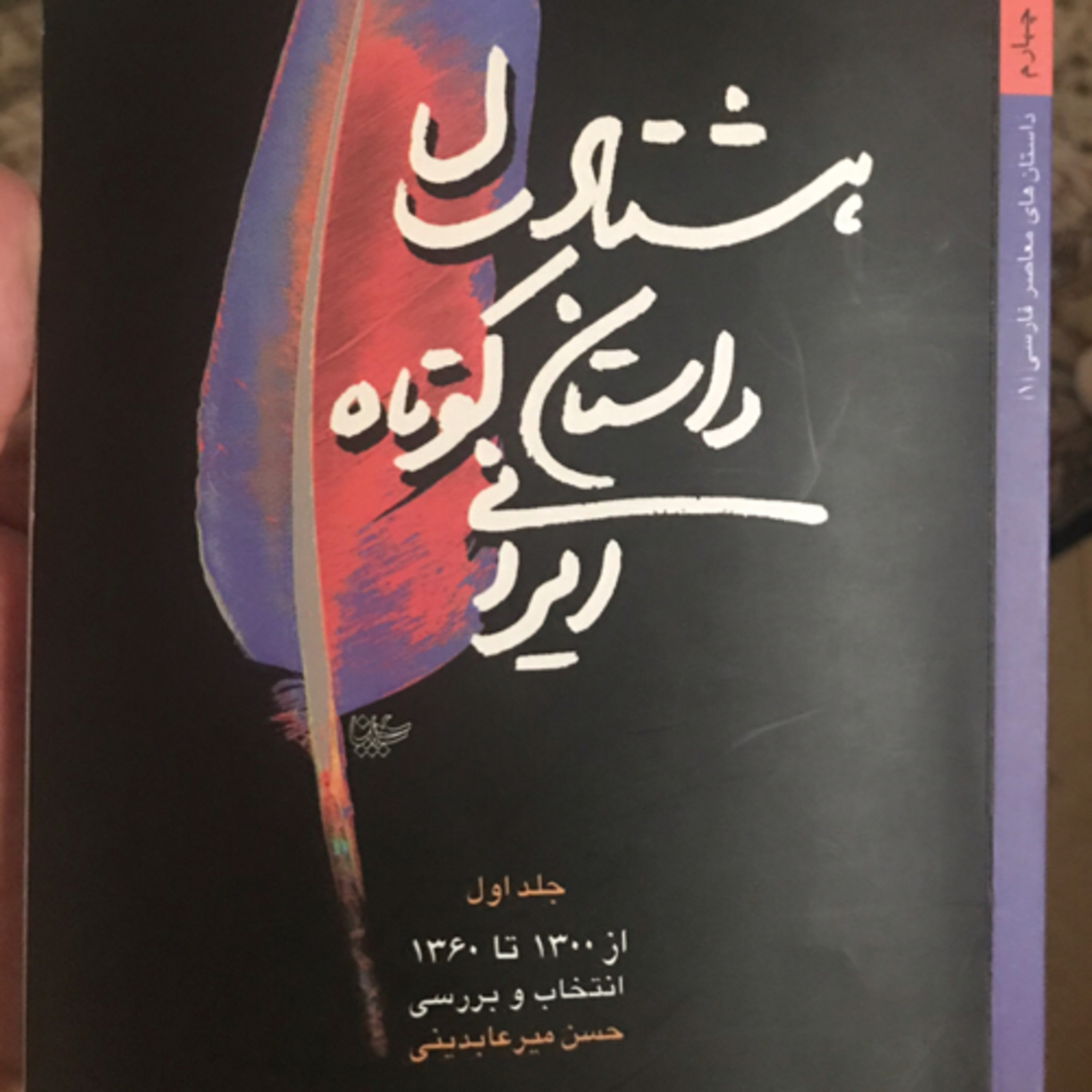 کاور مرد، قسمت۲