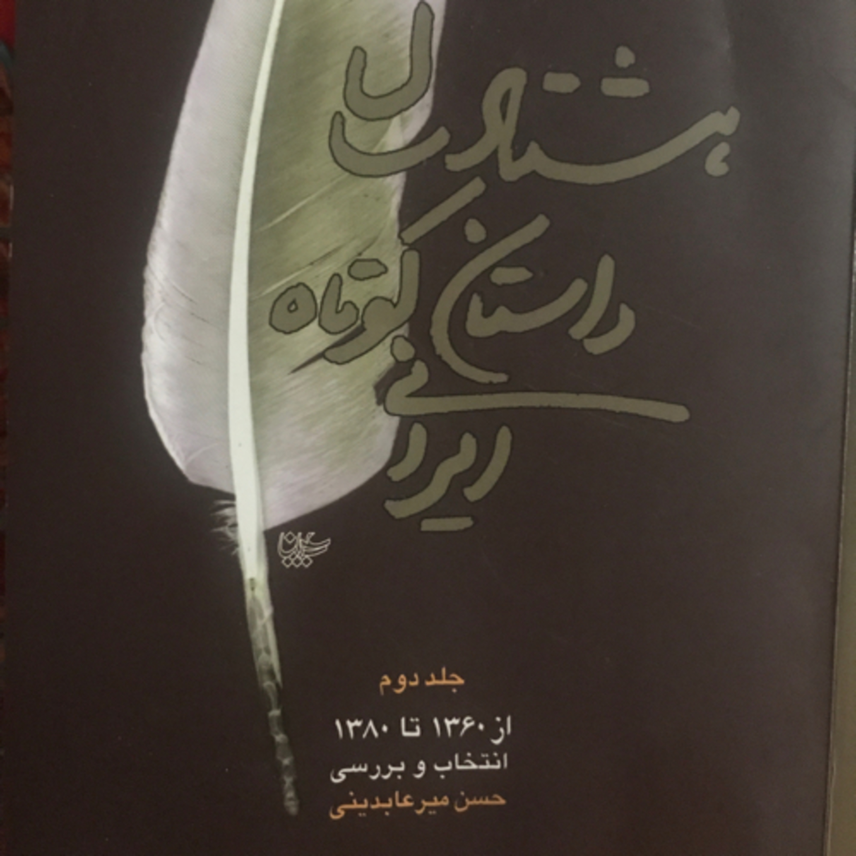 کاور درد پنجم، قسمت ۱