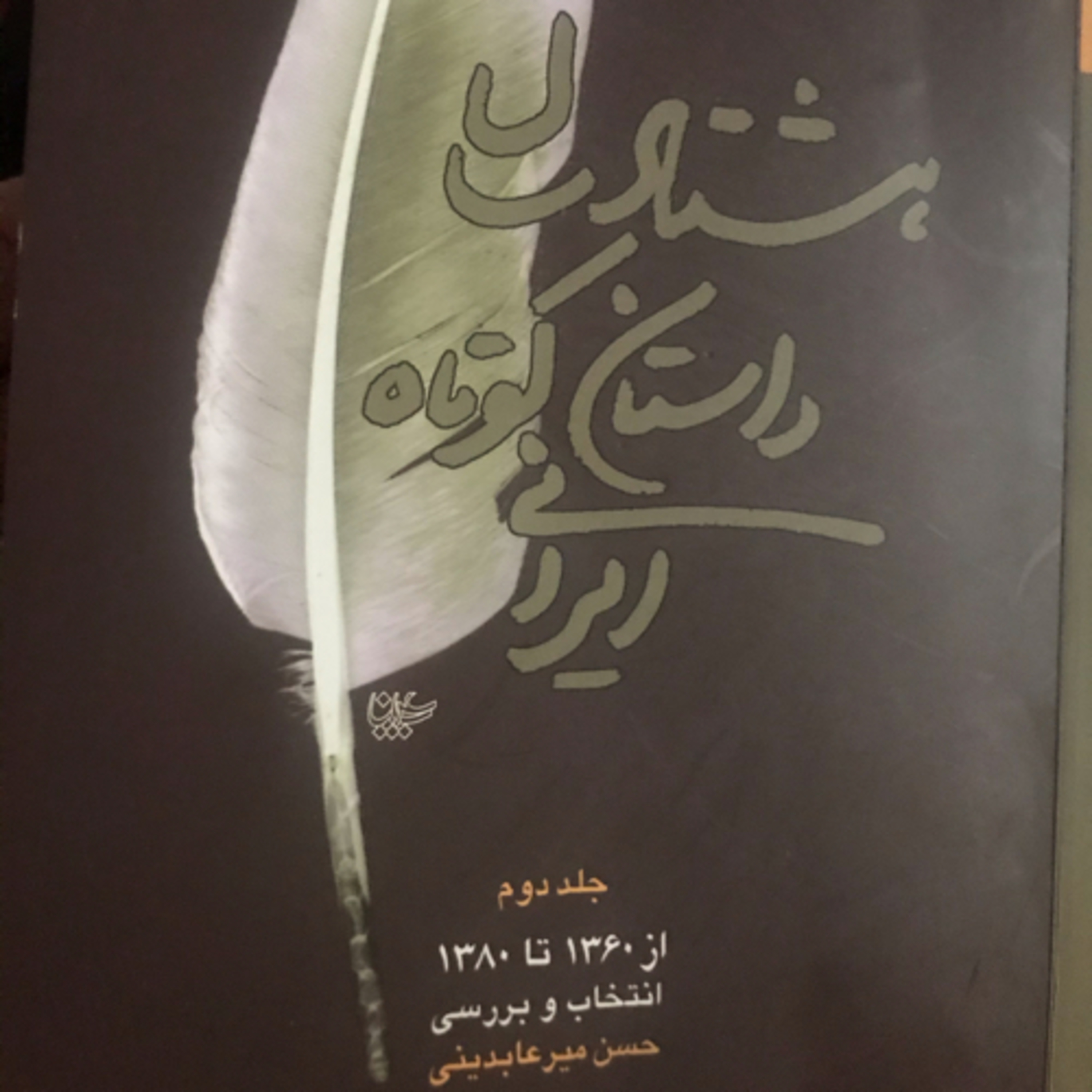 کاور شب خداحافظی، قسمت۱