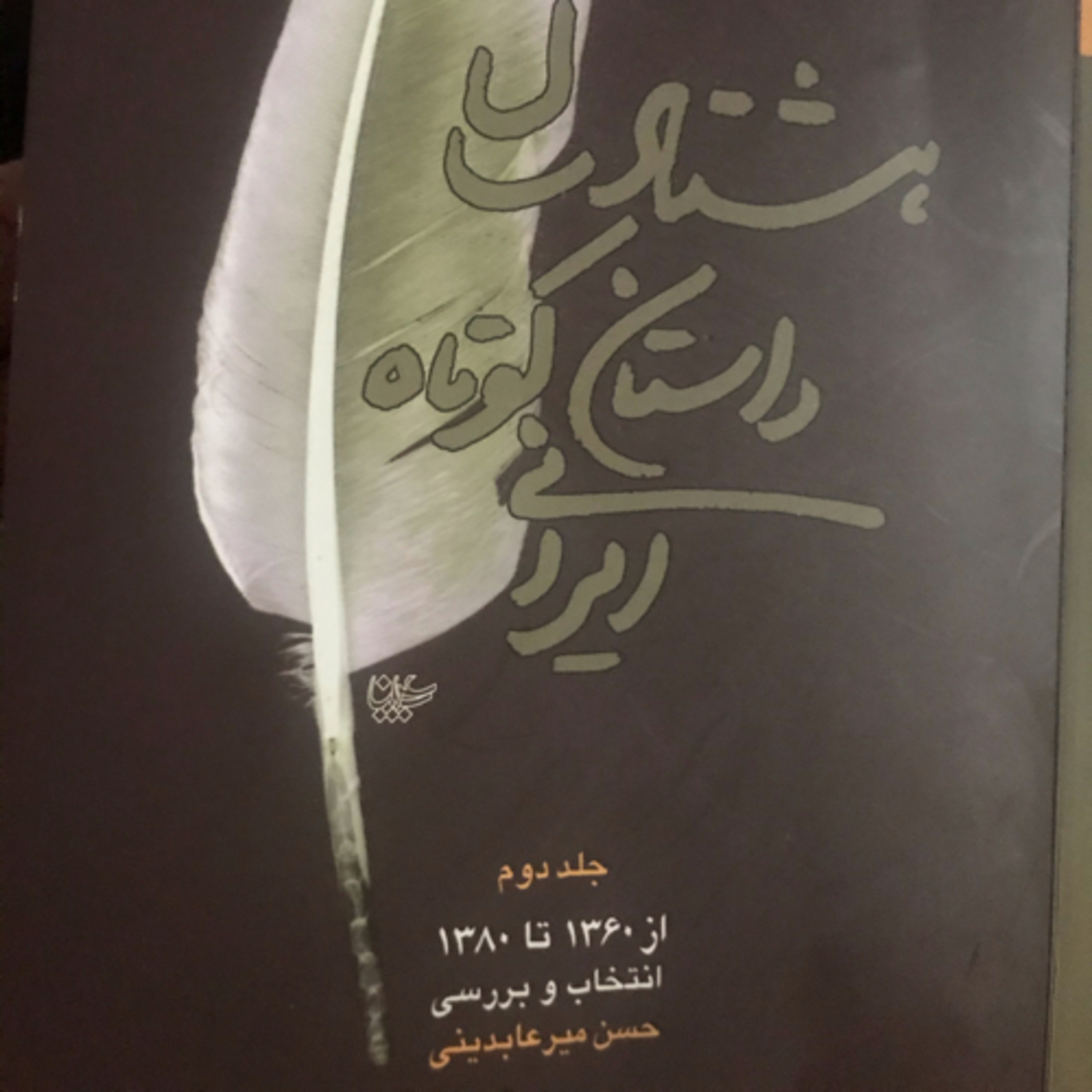 کاور پیراهن سه‌شنبه‌ها