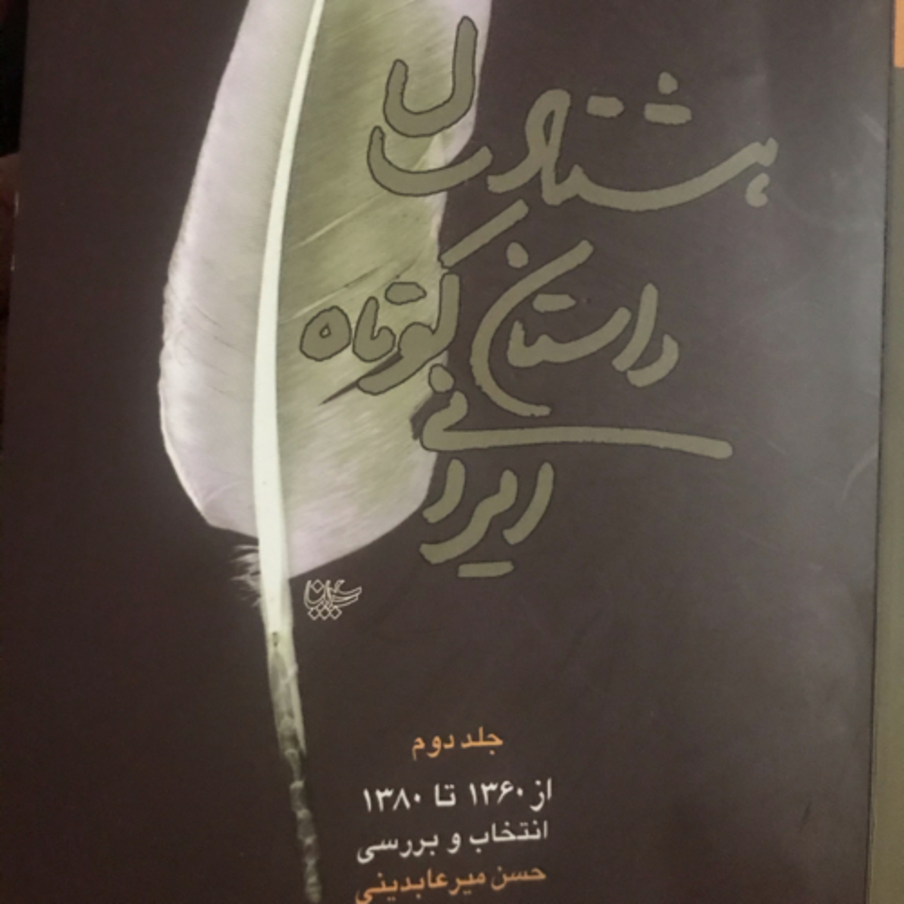 کاور برادران جمالزاده