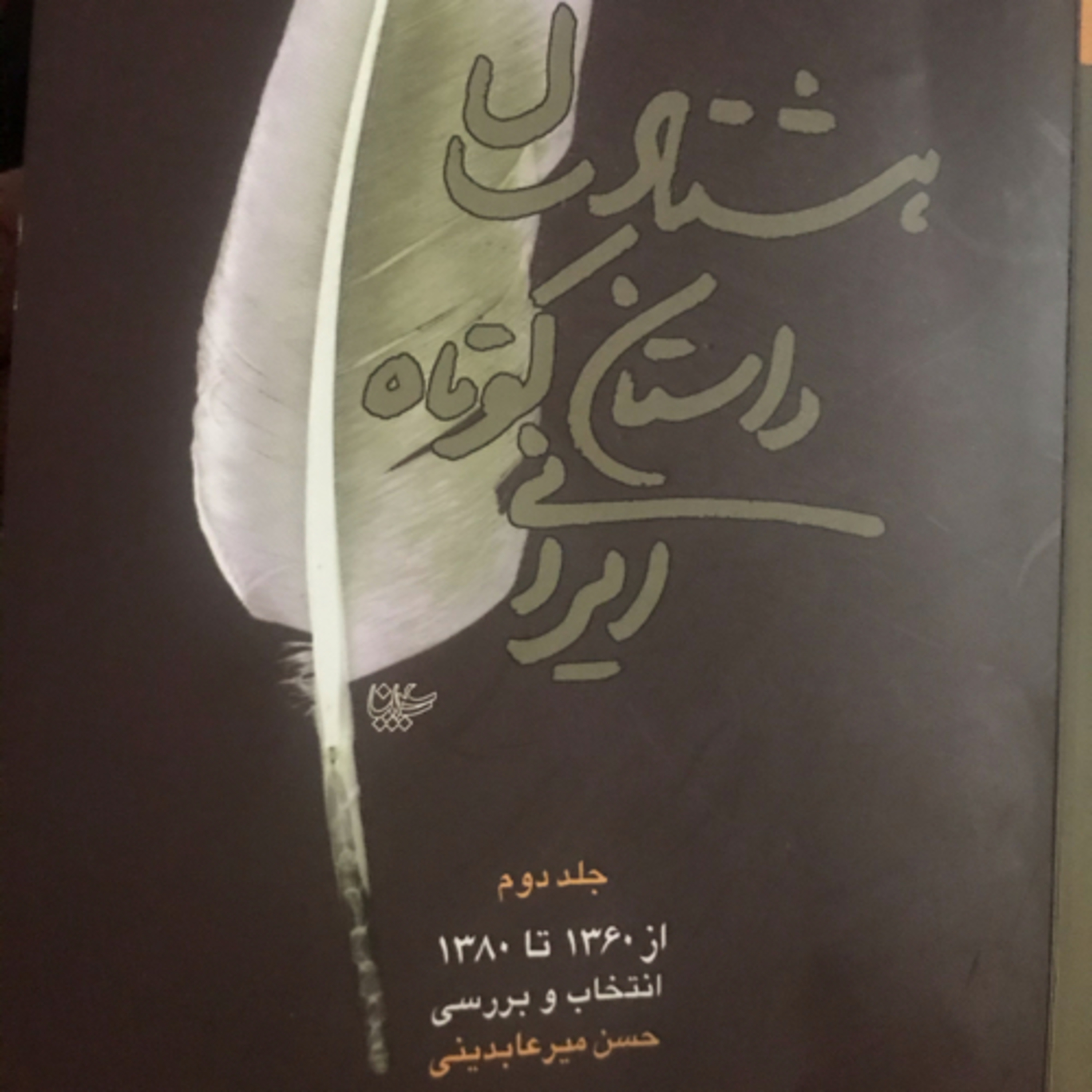 کاور گوزن، گوزن، قسمت۲