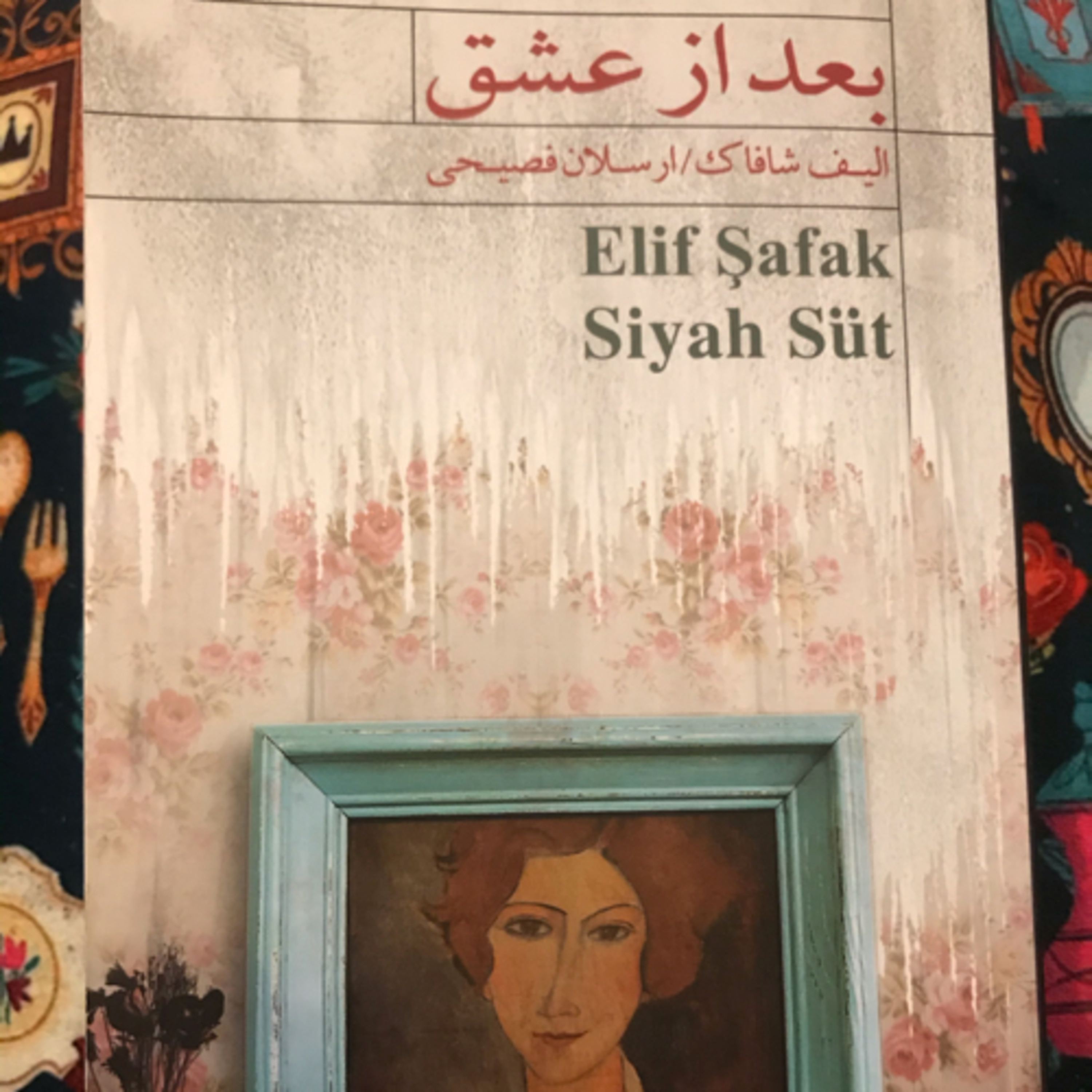کاور بعد از عشق، قسمت ۲۵