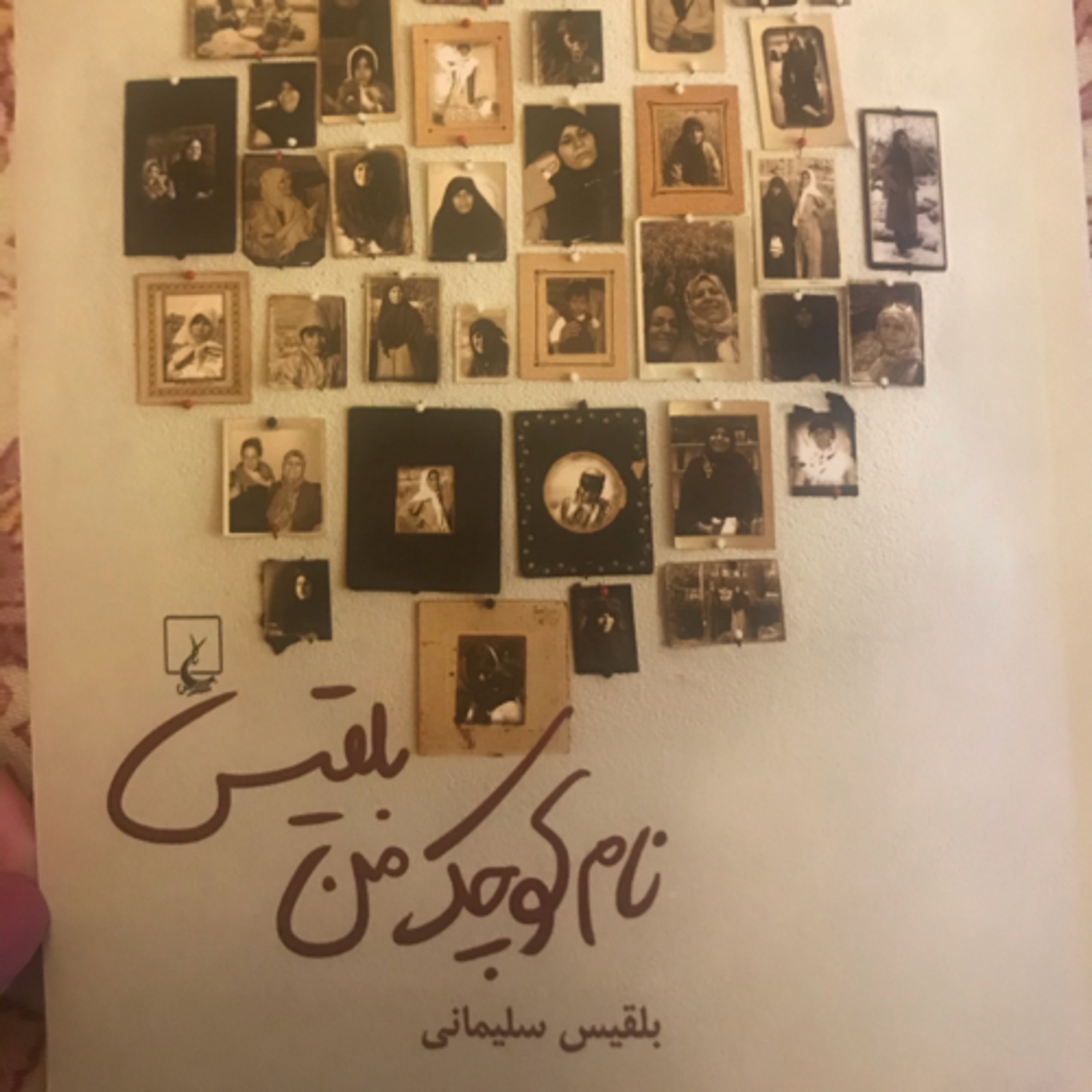 کاور نام کوچک من بلقبس، قسمت ۲۴
