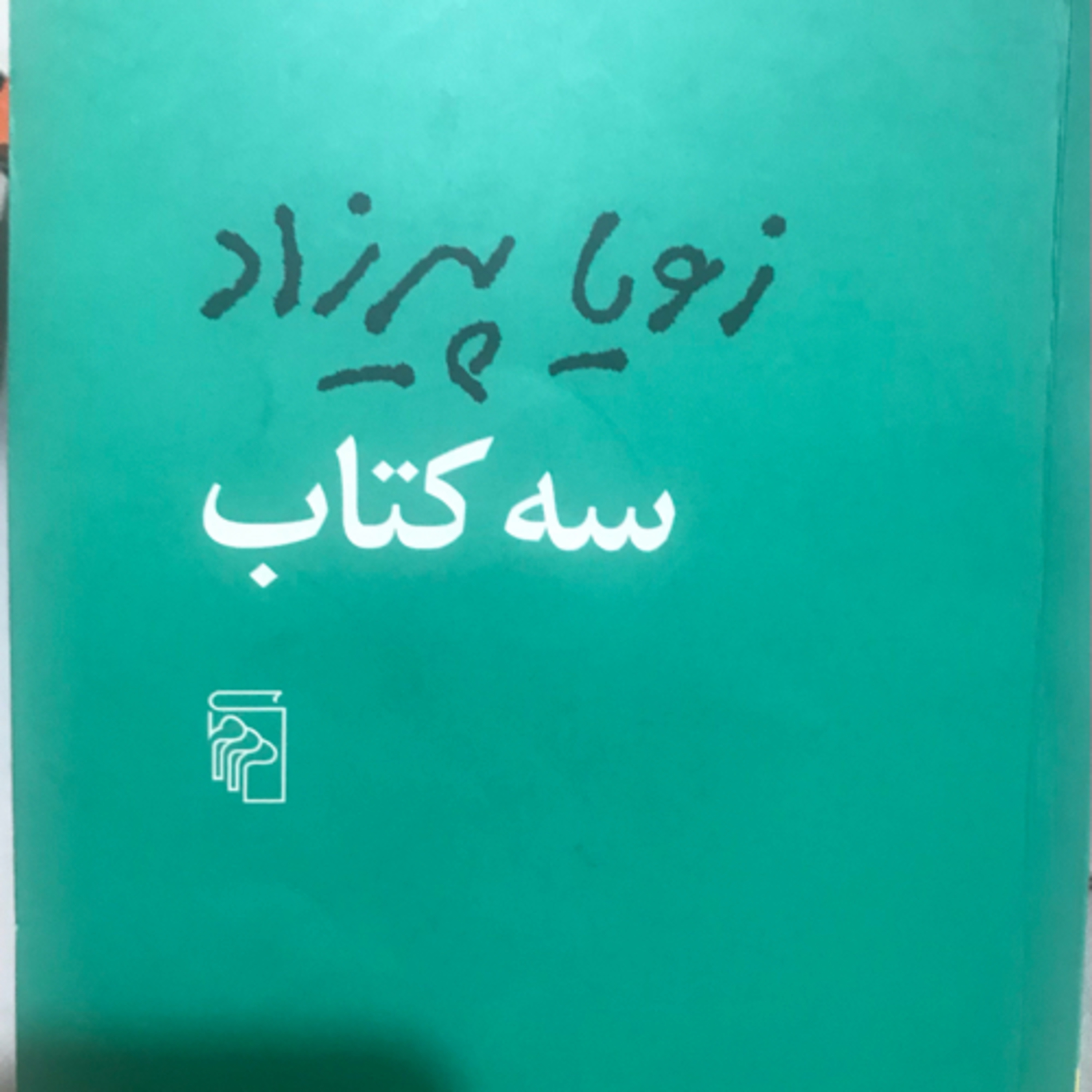 کاور سه کتاب، قسمت ۲۲