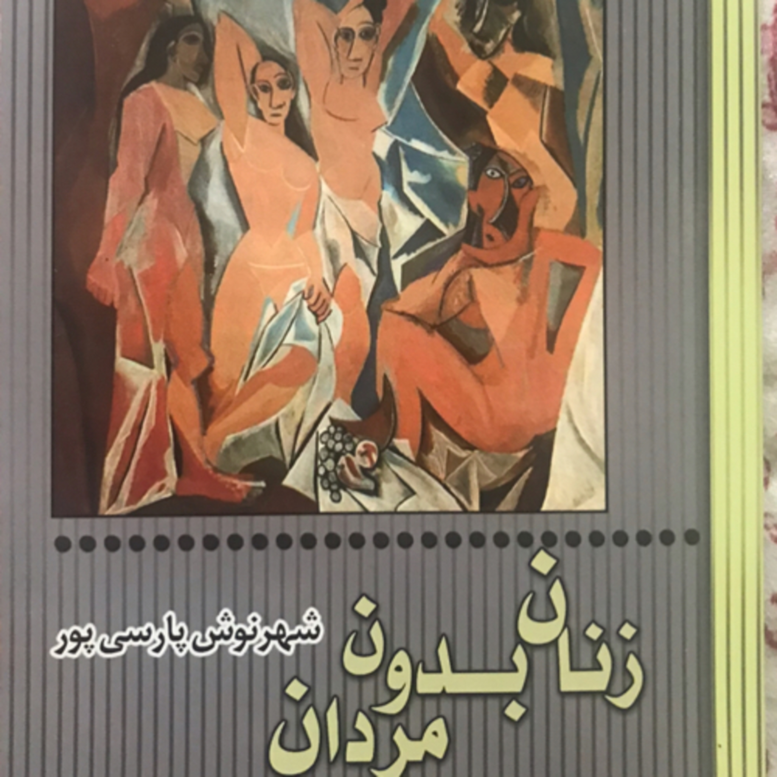 کاور مونس، قسمت ۱