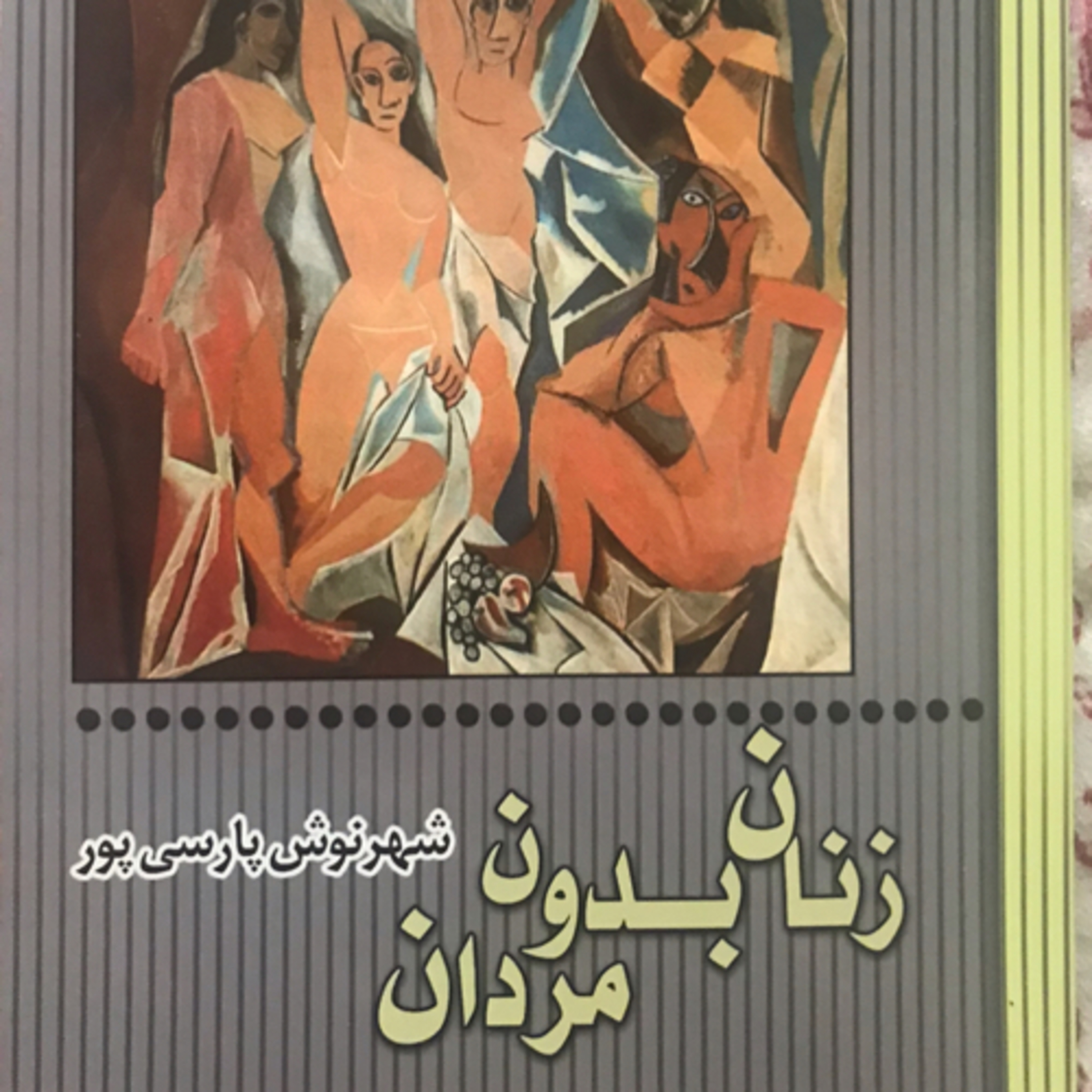کاور باغ فرخ‌لقا، قسمت ۲