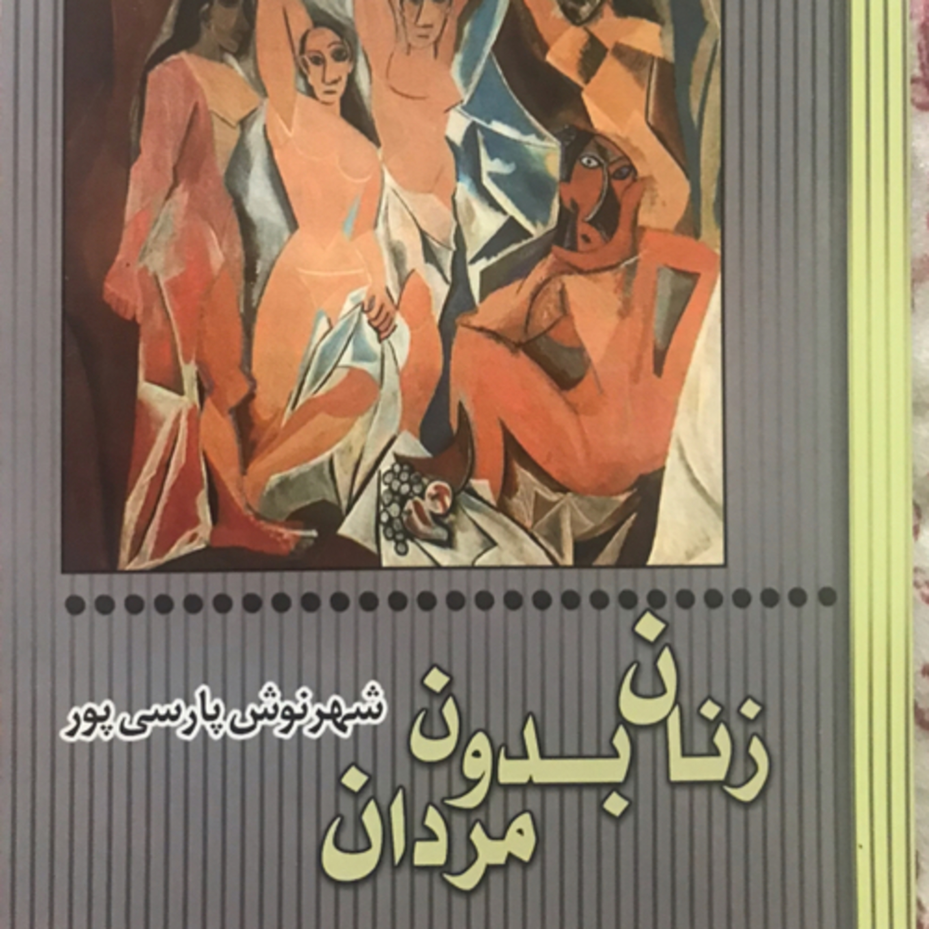 کاور قسمت پایانی
