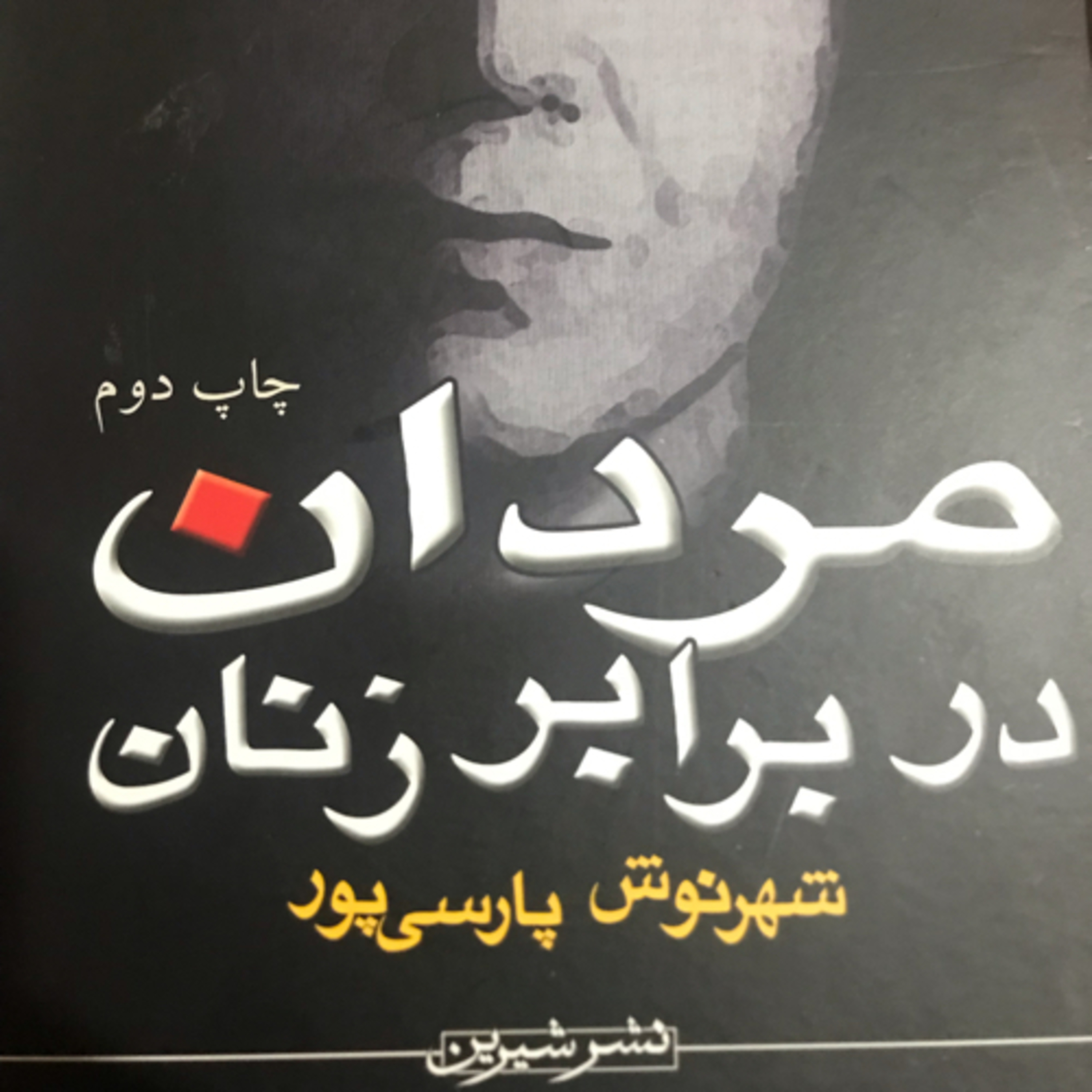 کاور مردان در برابر زنان، قسمت ۳