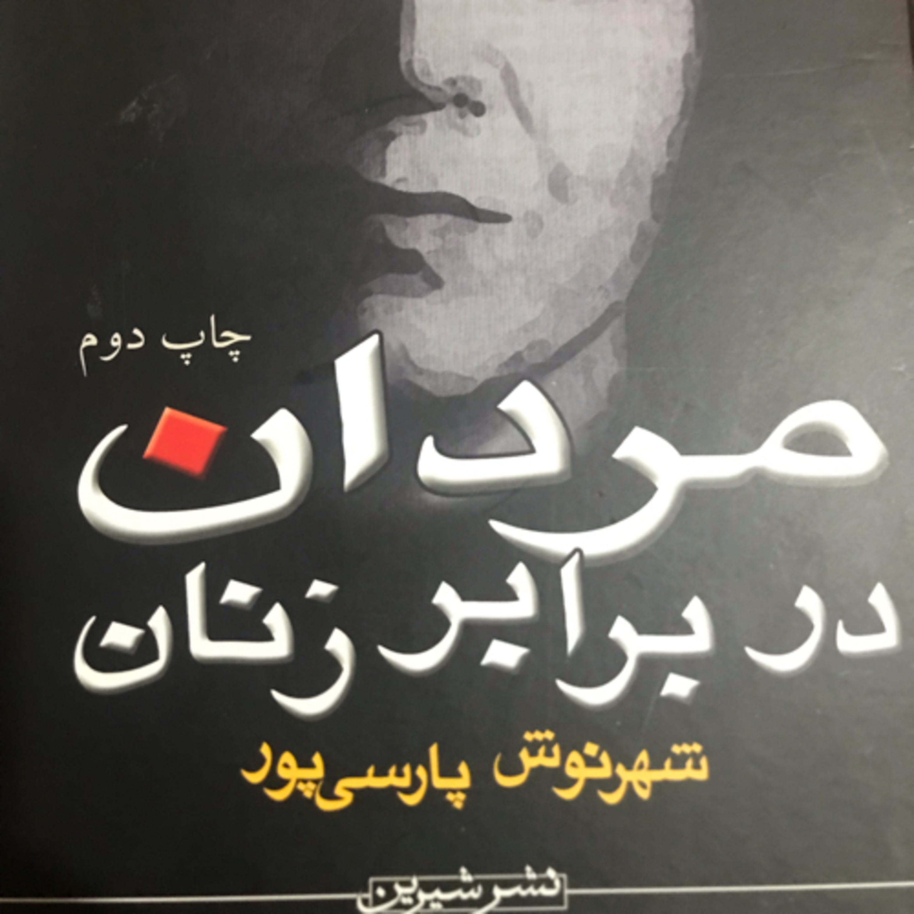 کاور مردان در برابر زنان، قسمت ۴