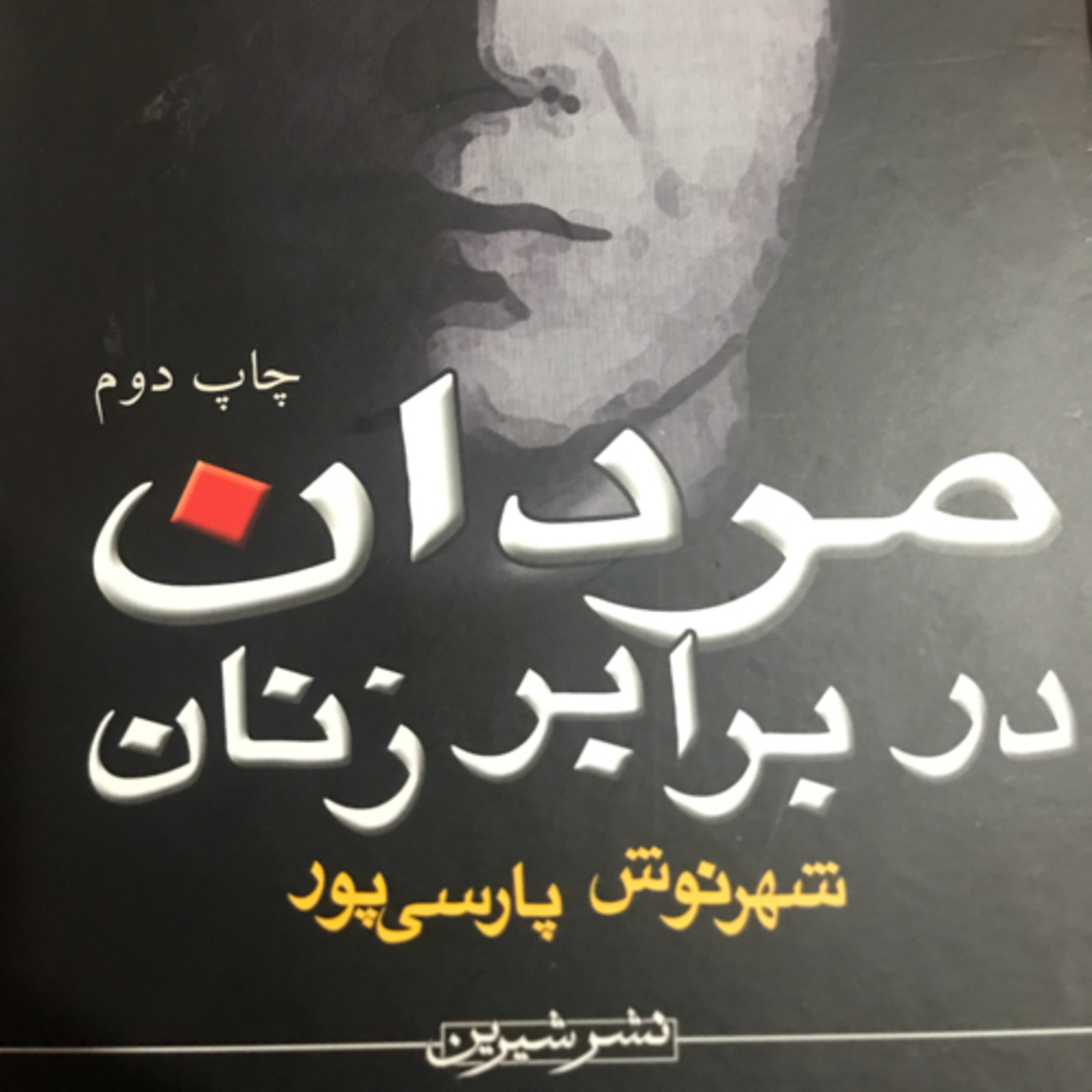 کاور مردان در برابر زنان، قسمت ۹