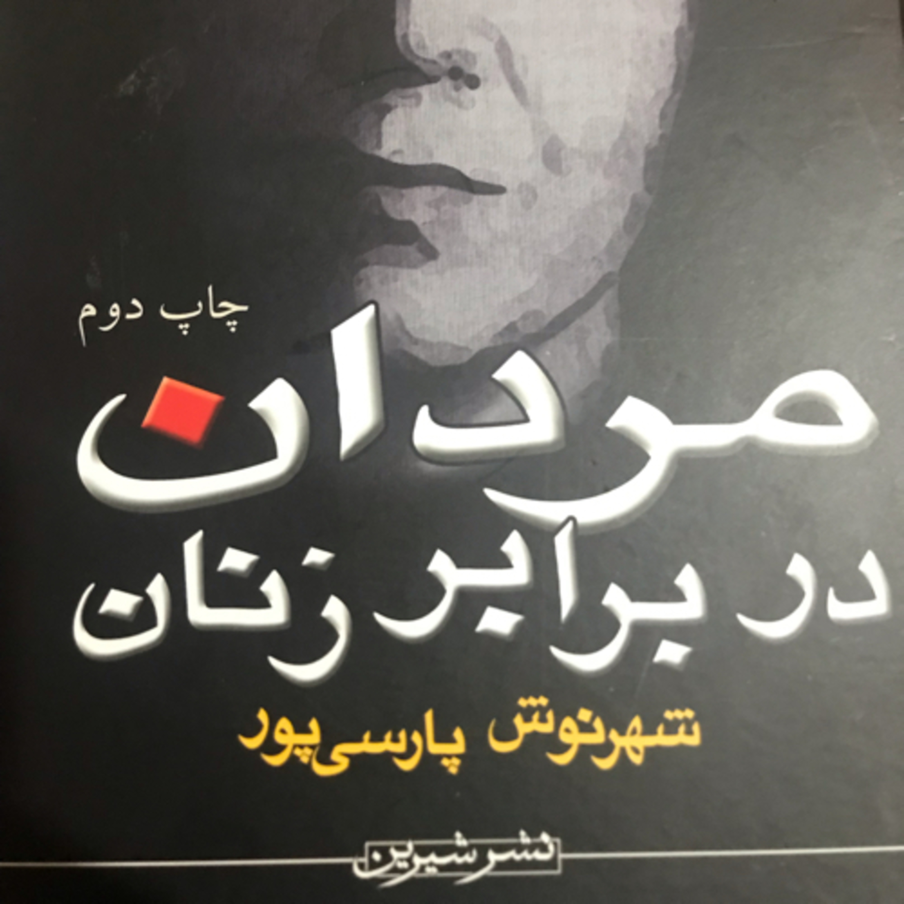 کاور مردان در برابر زنان، قسمت ۲۰