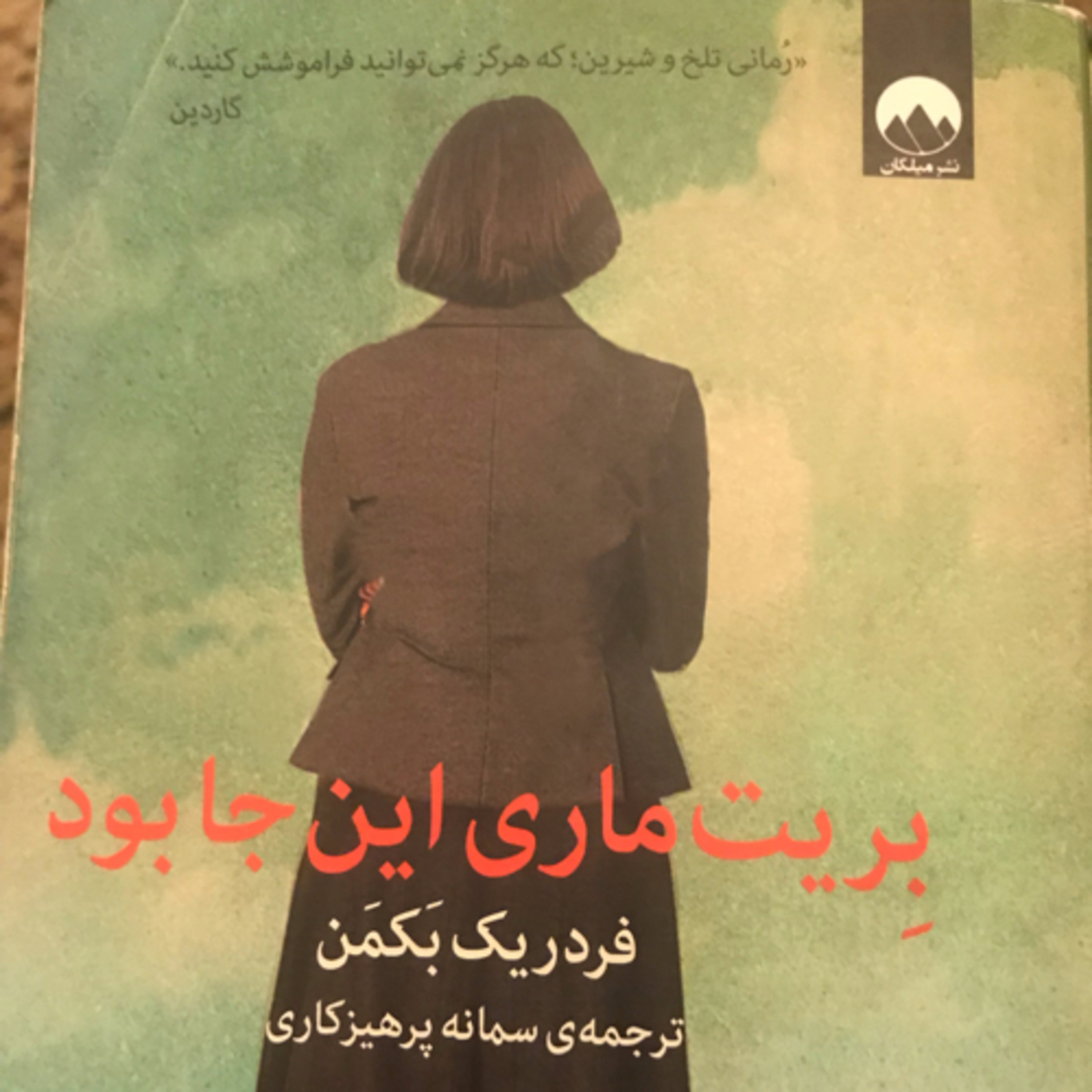 کاور بریت ماری این‌جا بود، قسمت ۵