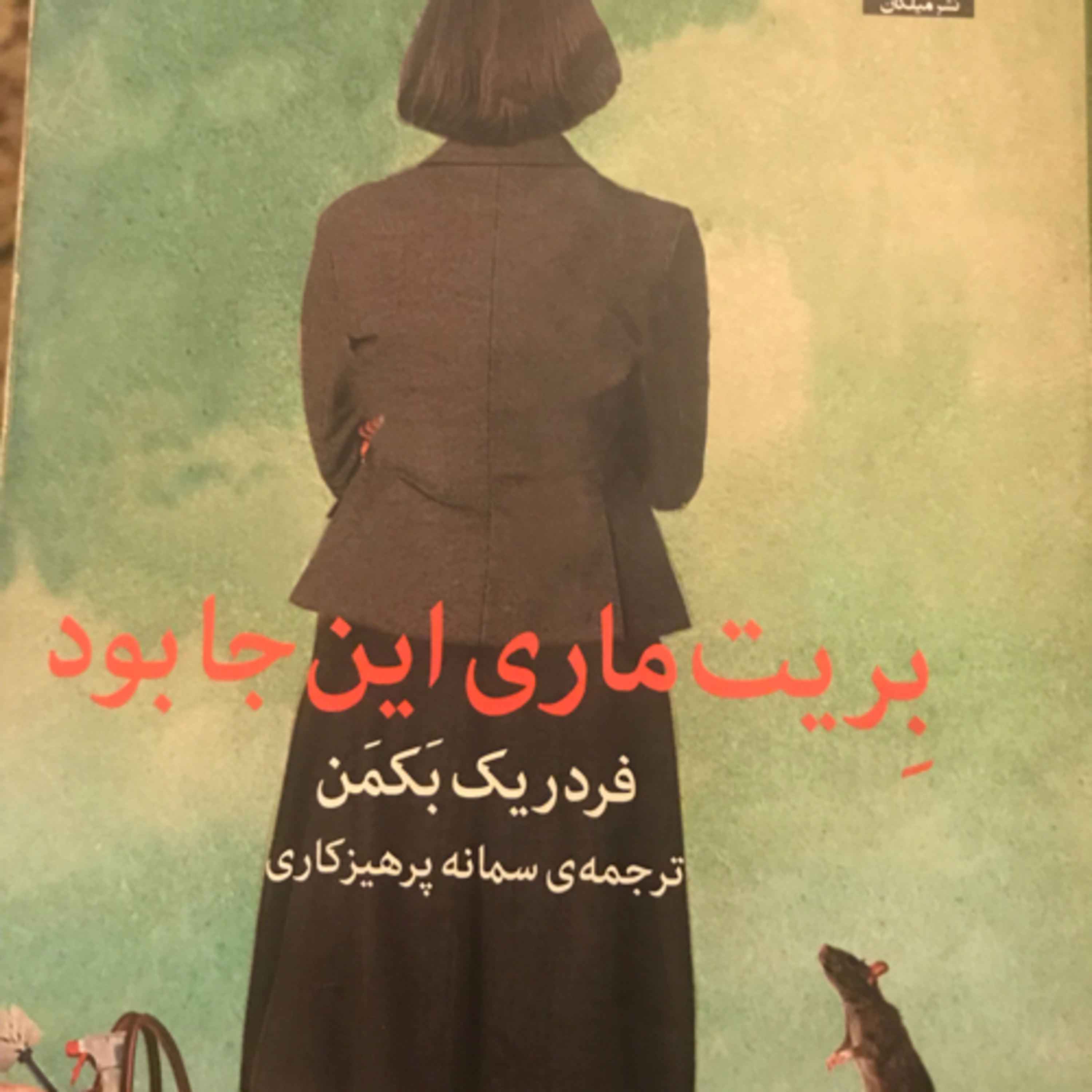 کاور بریتماری اینجا بود، قسمت ۱۸