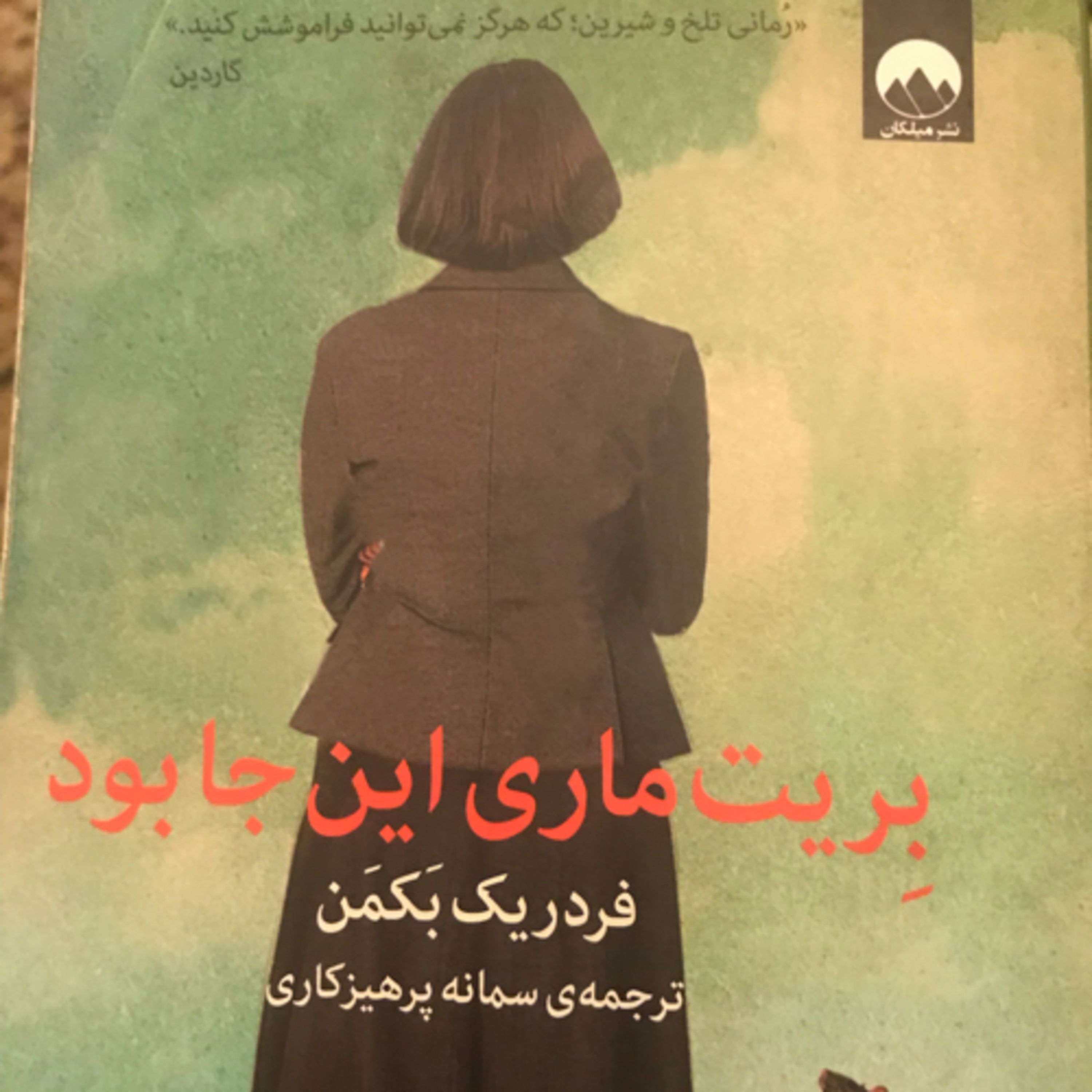 کاور بریت‌ماری این‌جا بود، قسمت ۳۶، پایان