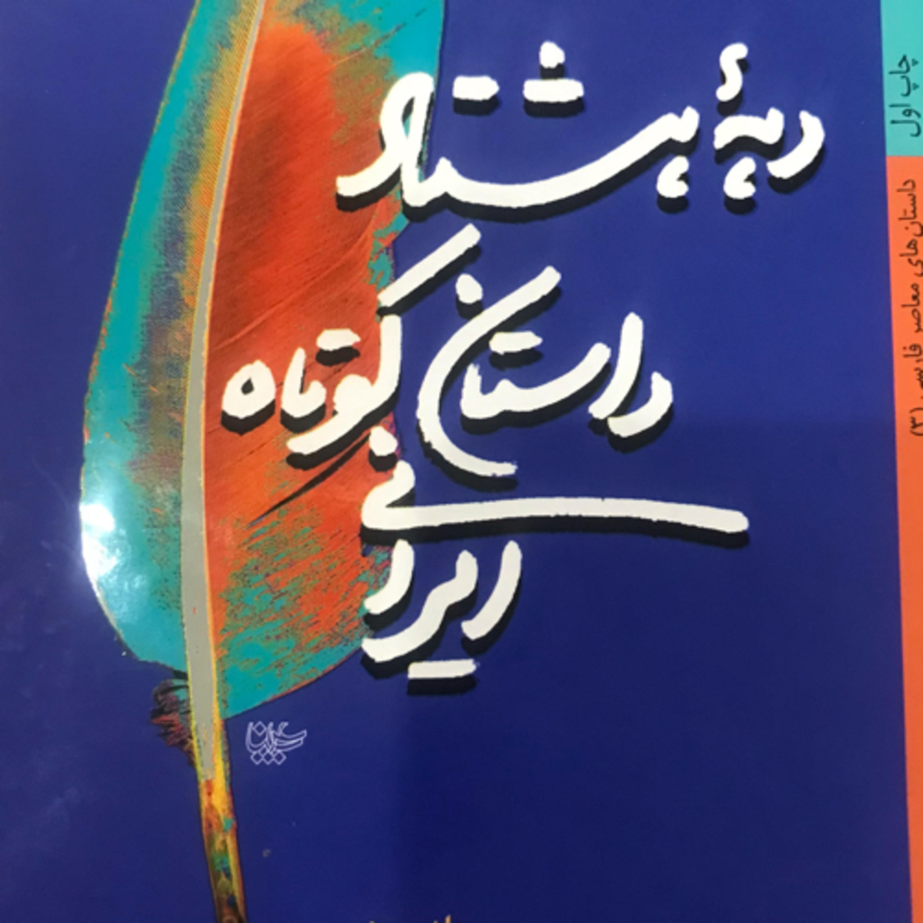 کاور نیمهی سرگردان من، قسمت ۲