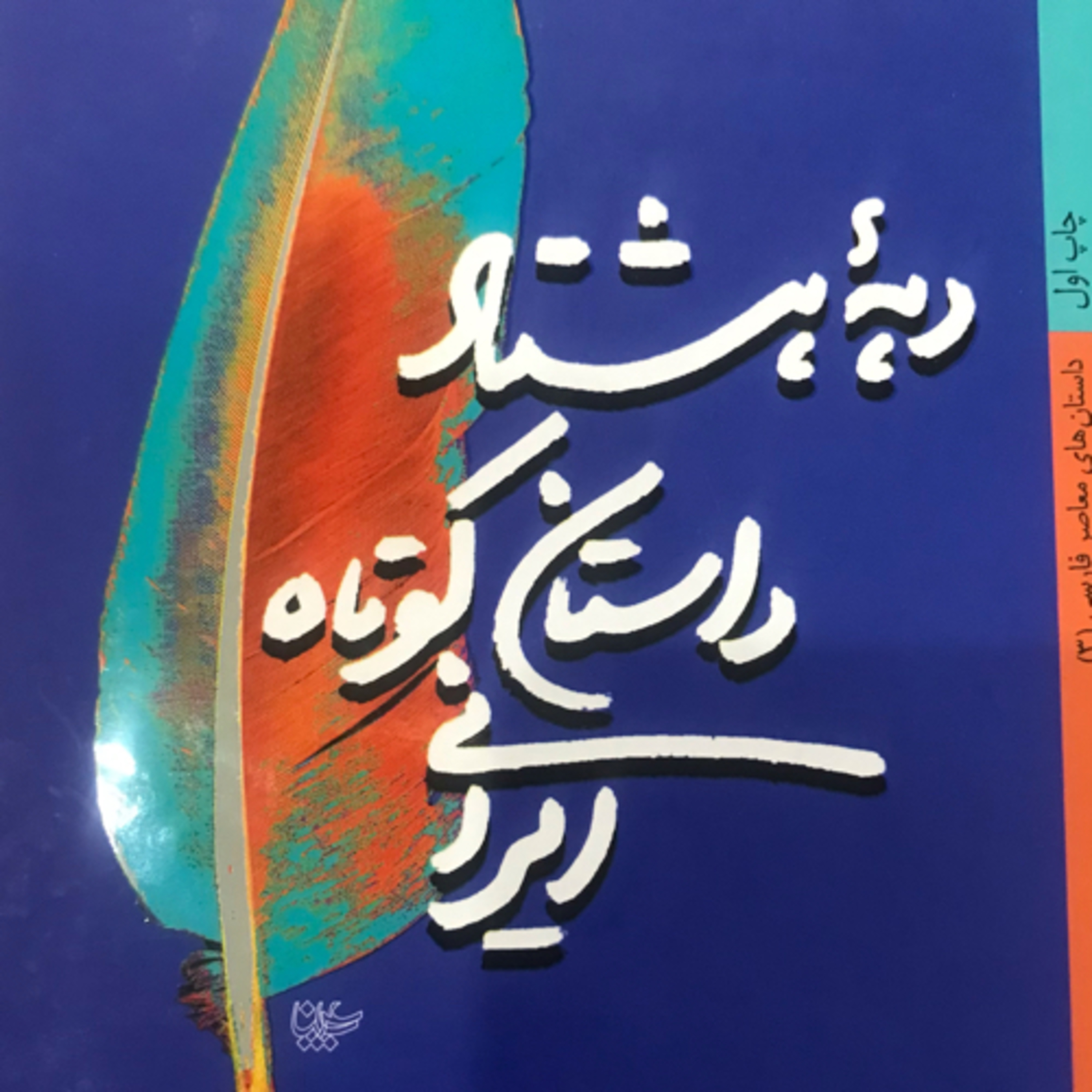 کاور نماز پسین