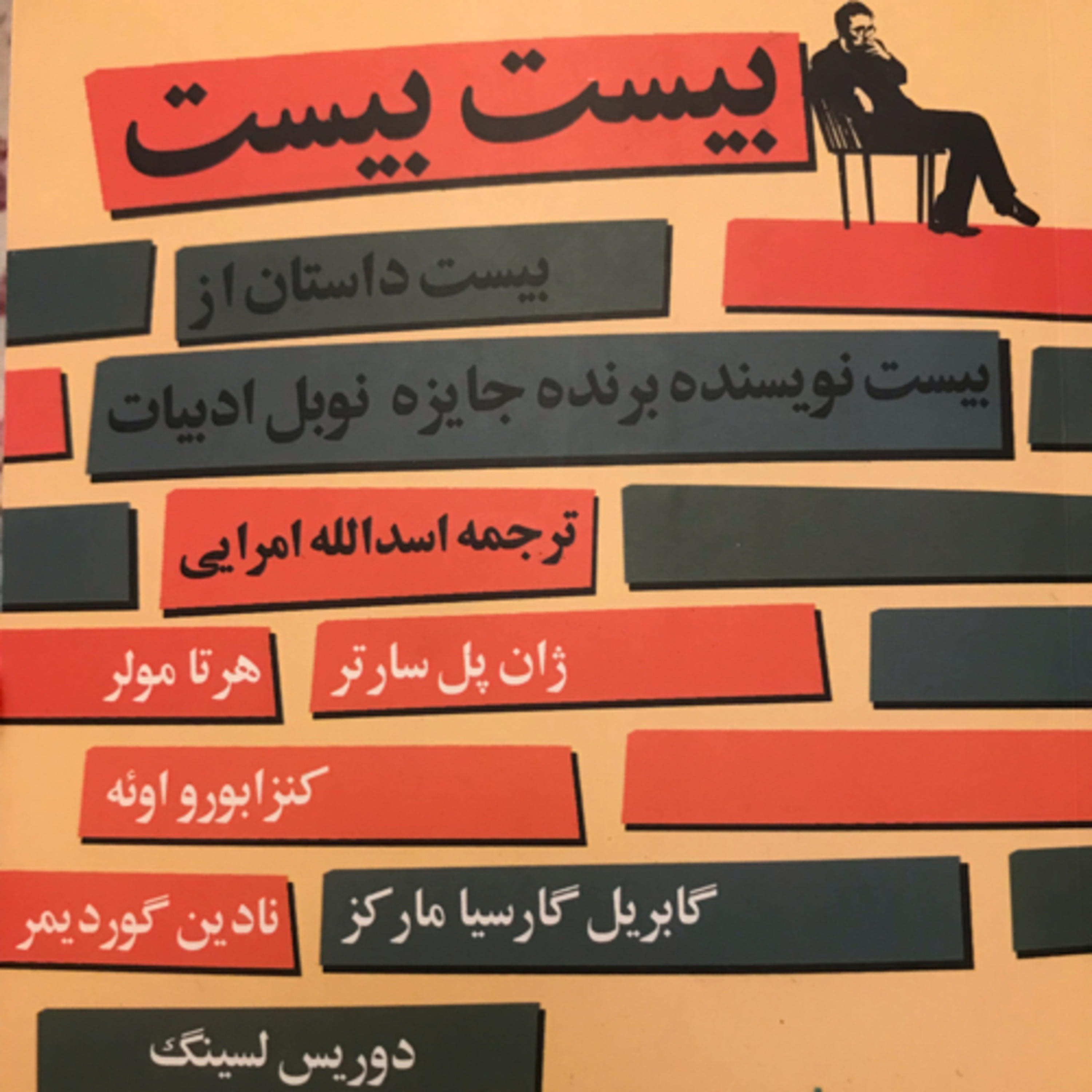کاور ادای احترام به ایساک ببل