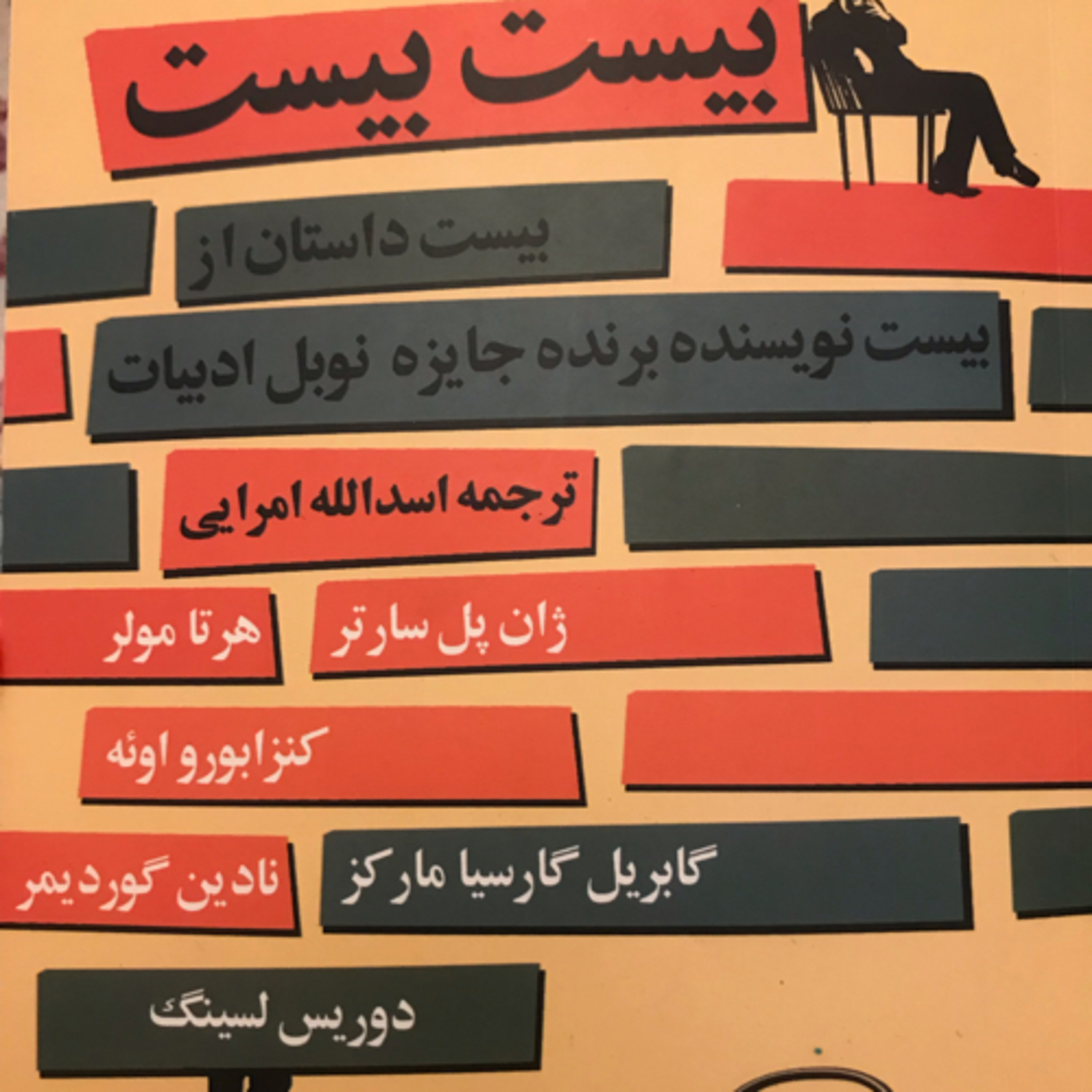 کاور گلابیهای گندیده
