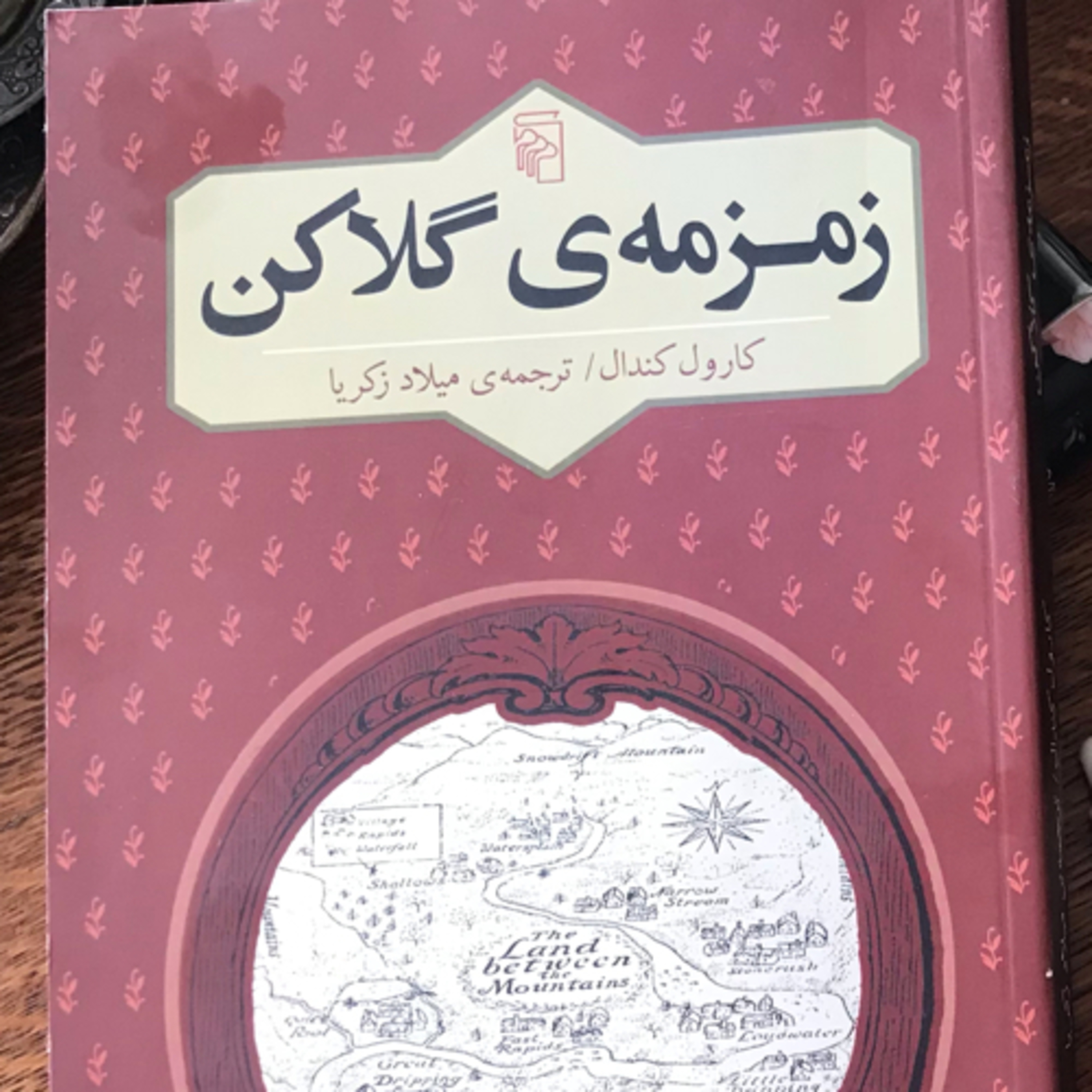 کاور زمزمهی گلاکن، قسمت ۱
