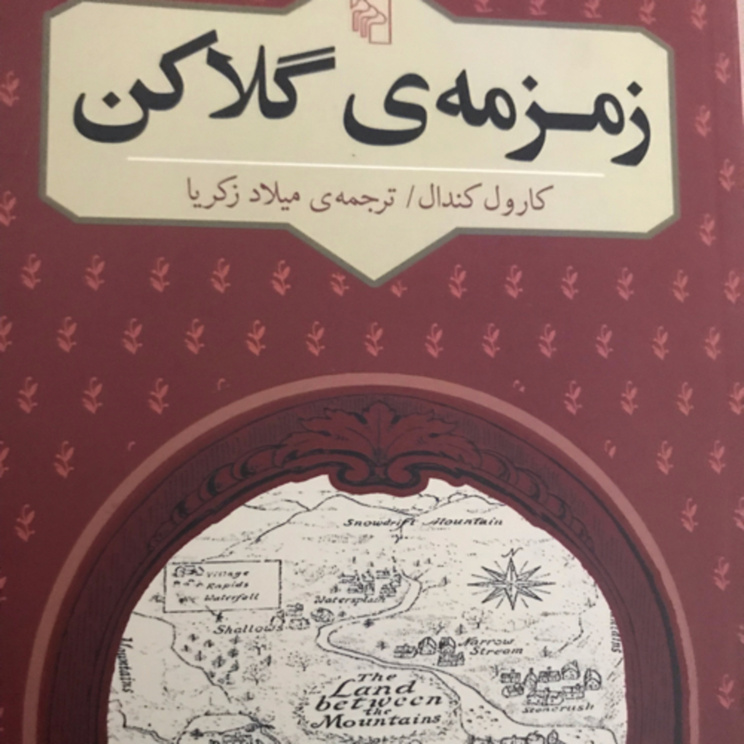 کاور زمزمهی گلاکن، قسمت ۴