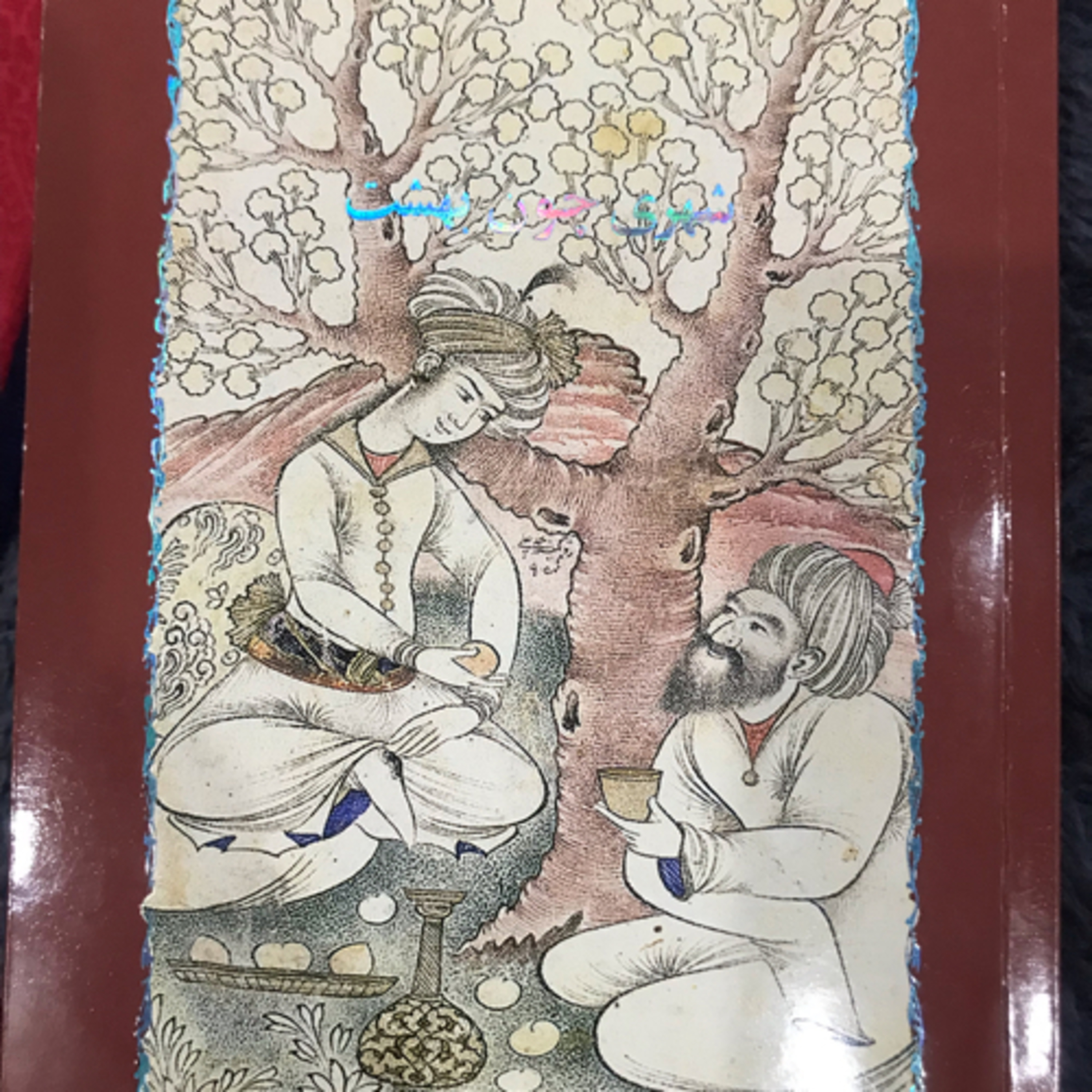 کاور شهری چون بهشت، قسمت ۱