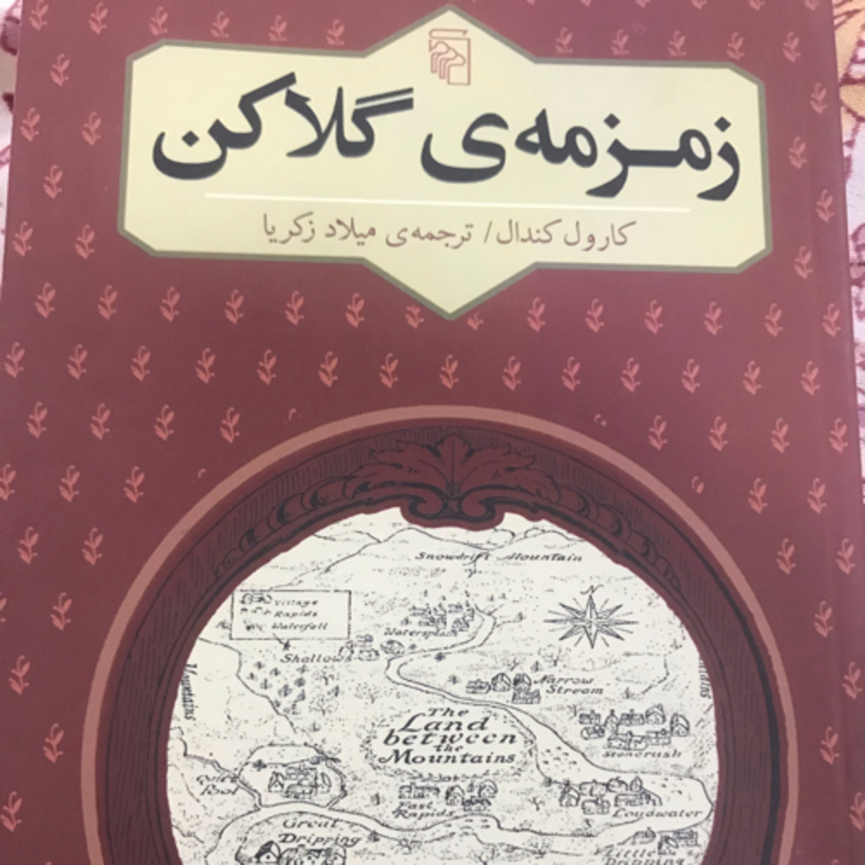 کاور زمرمهی گلاکن، قسمت ۱۲