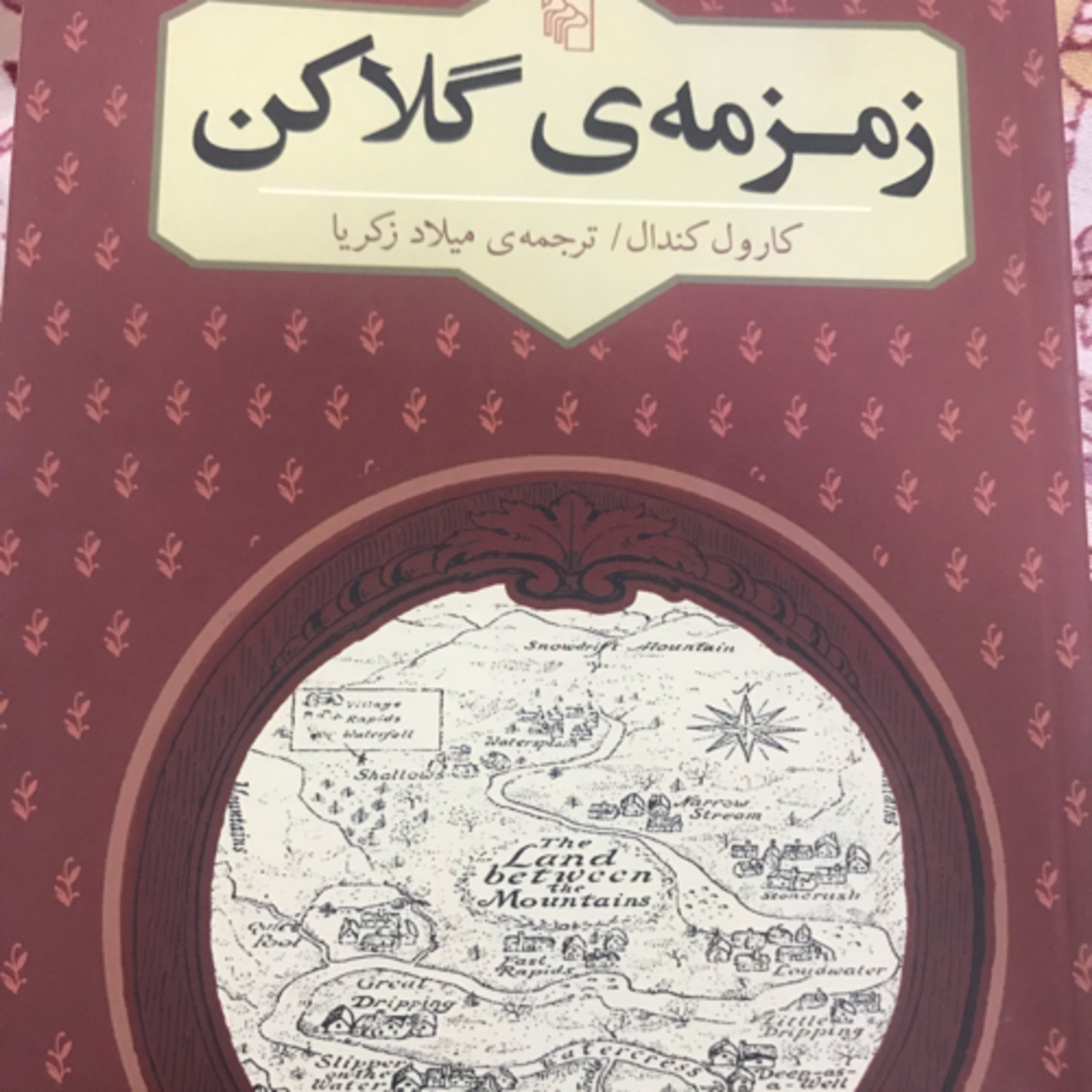 کاور زمزمهی گلاکن، قسمت ۱۴