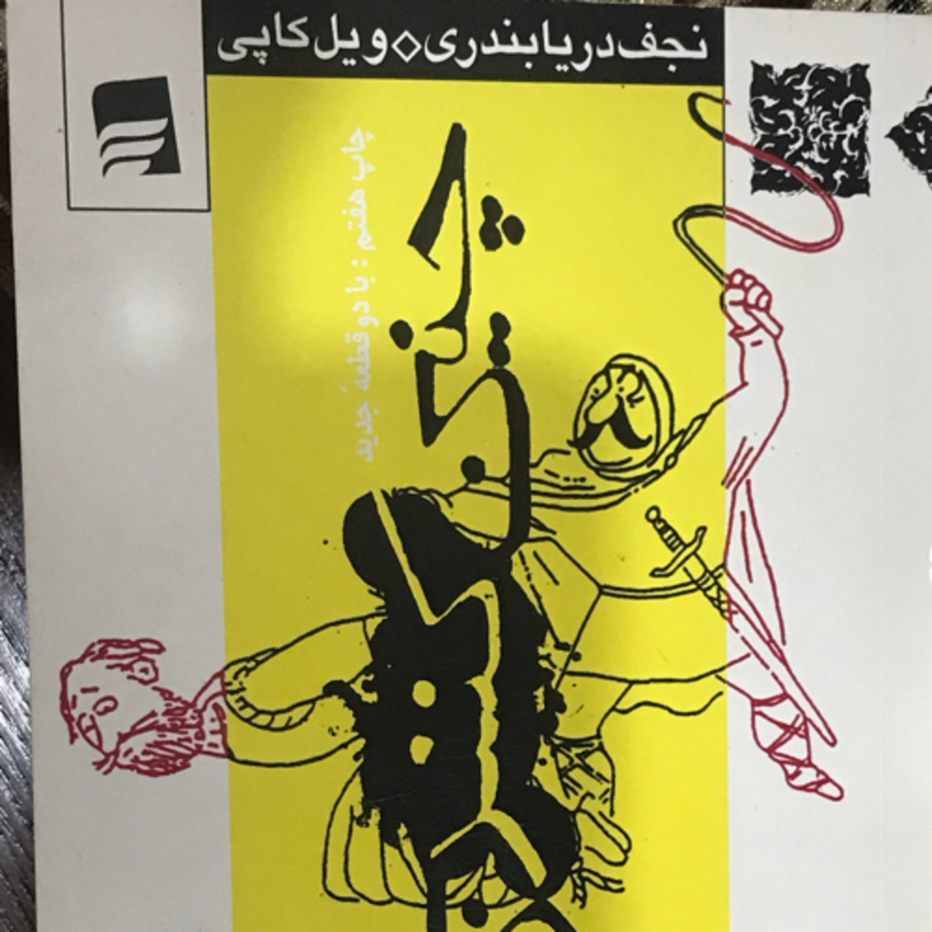 کاور خئوپس، قسمت ۱