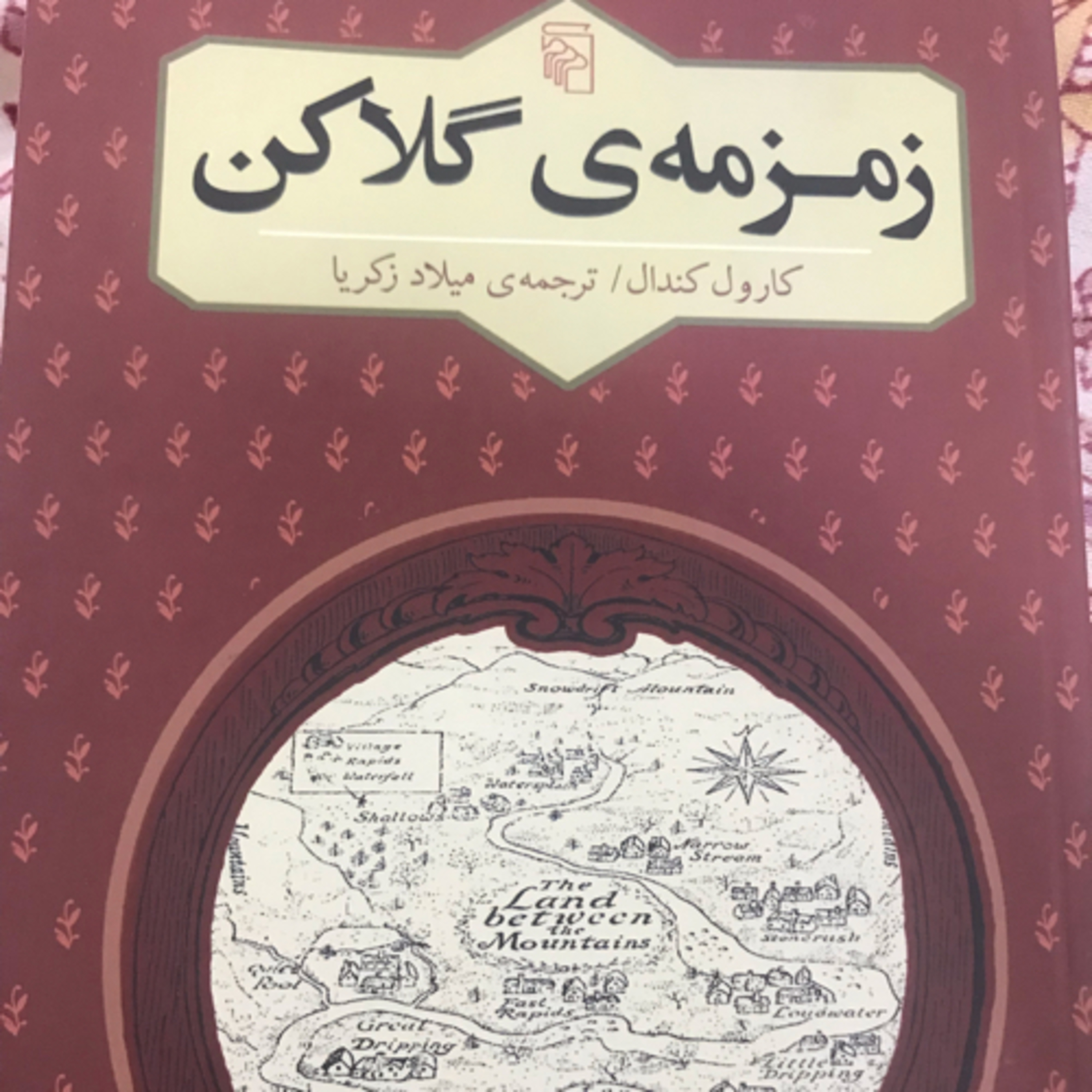 کاور زمزمهی گلاکن، قسمت ۲۰