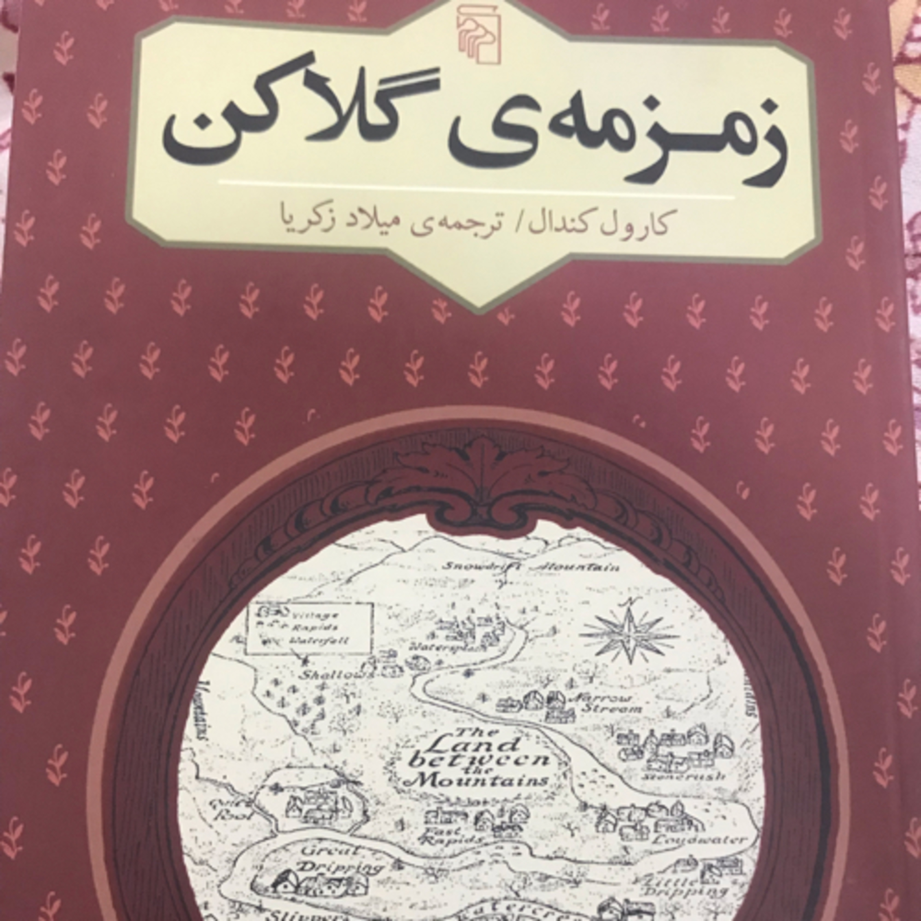 کاور زمزمهی گلاکن، قسمت ۲۱