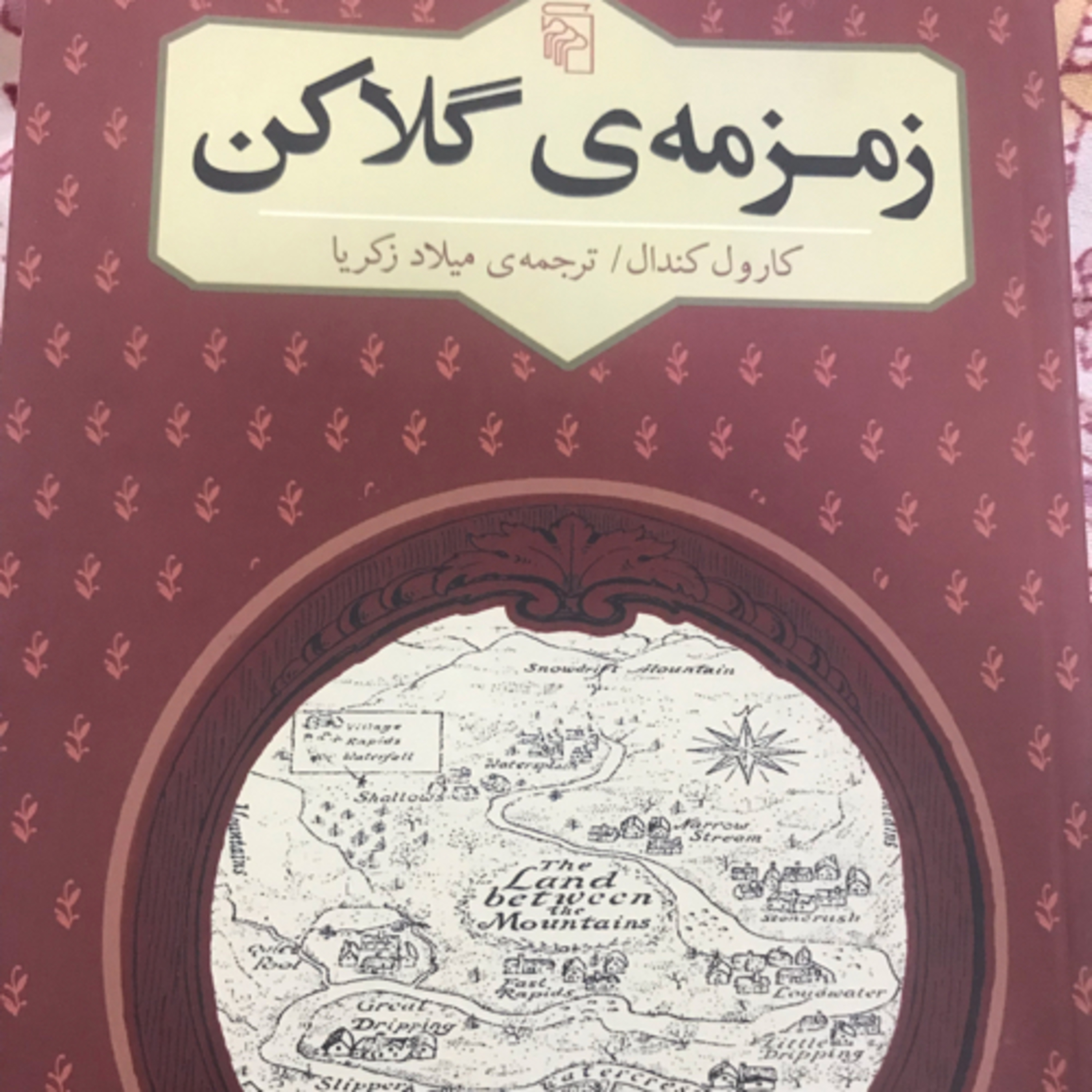 کاور زمزمهی گلاکن، قسمت ۲۶