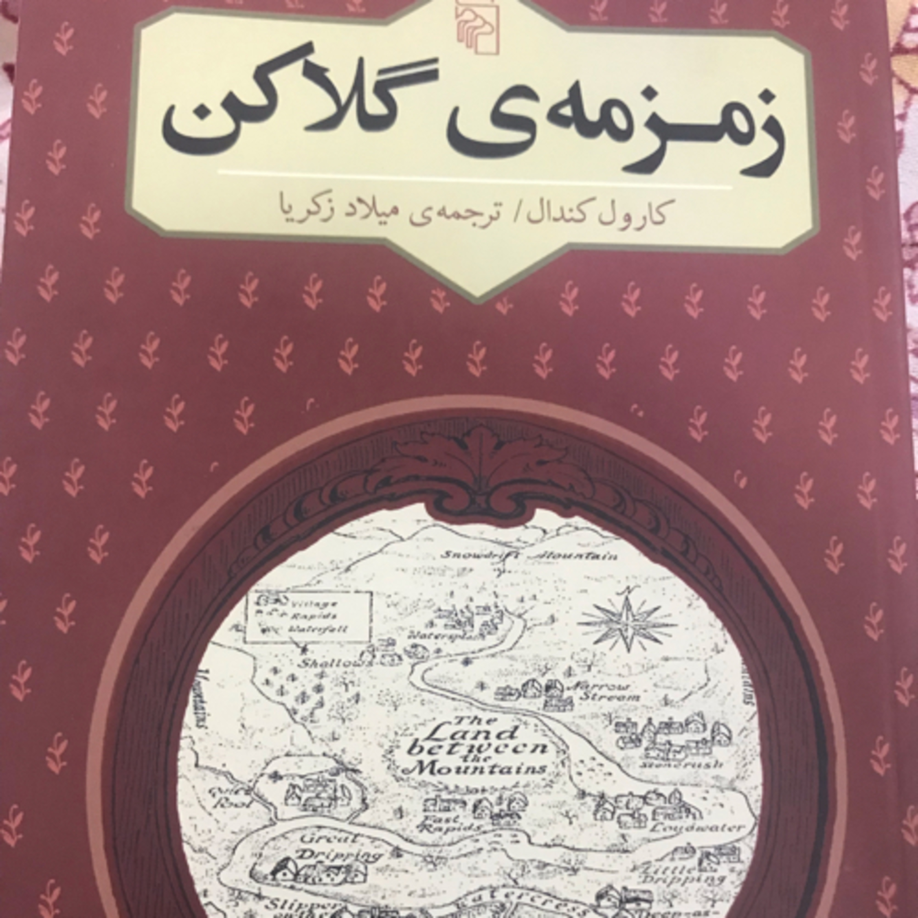 کاور زمزمهی گلاکن، قسمت ۲۷