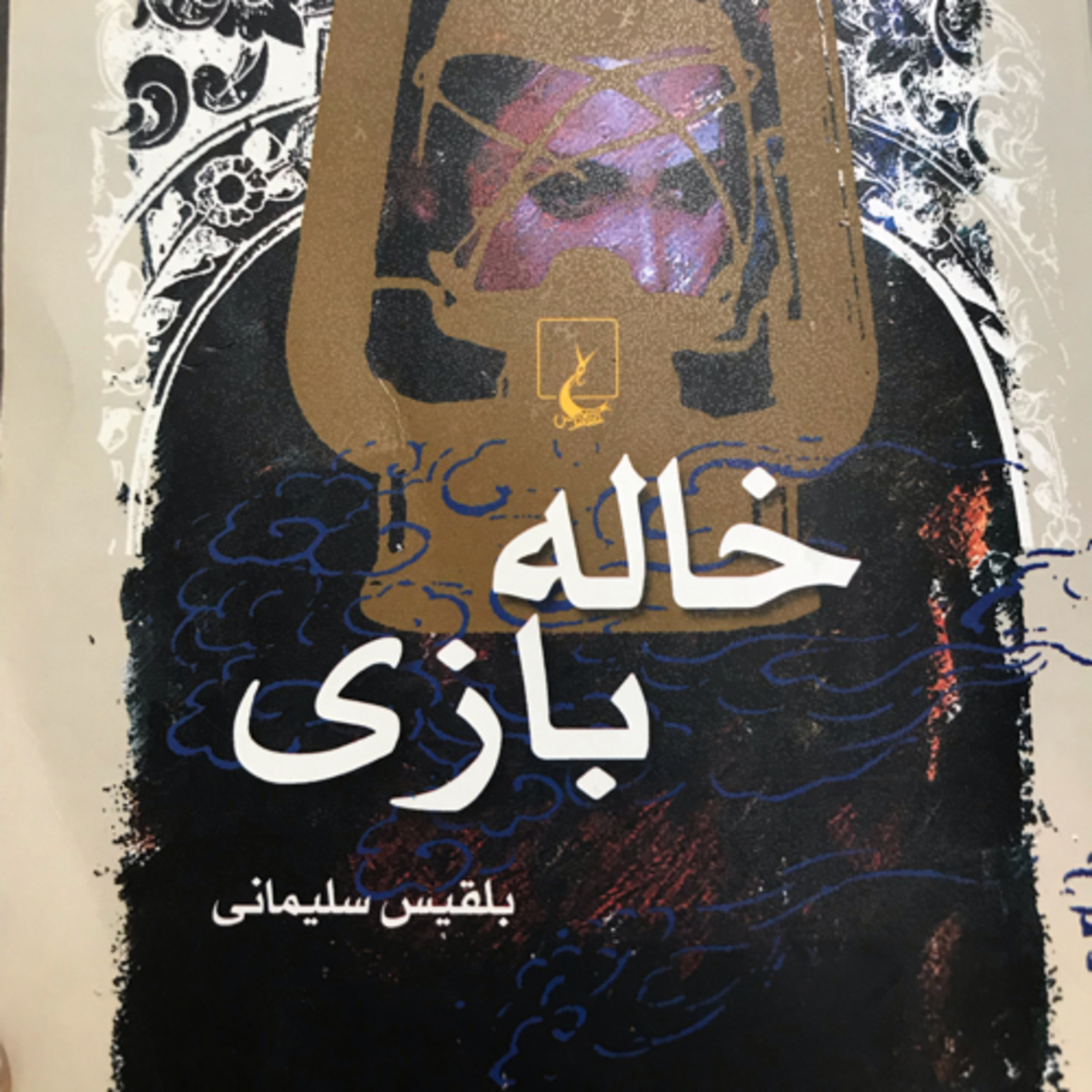 کاور خالهبازی، قسمت ۷