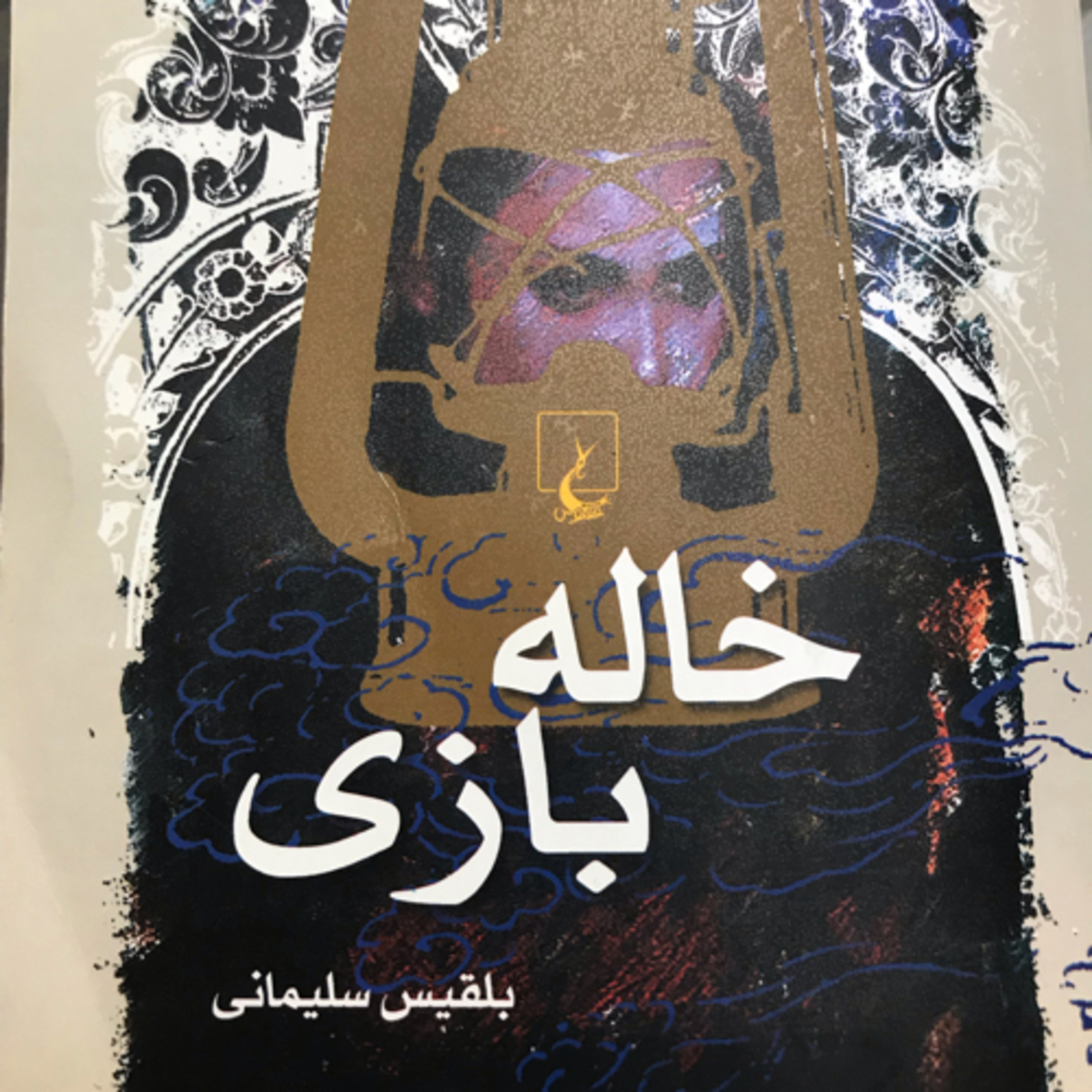 کاور خالهبازی، قسمت ۸