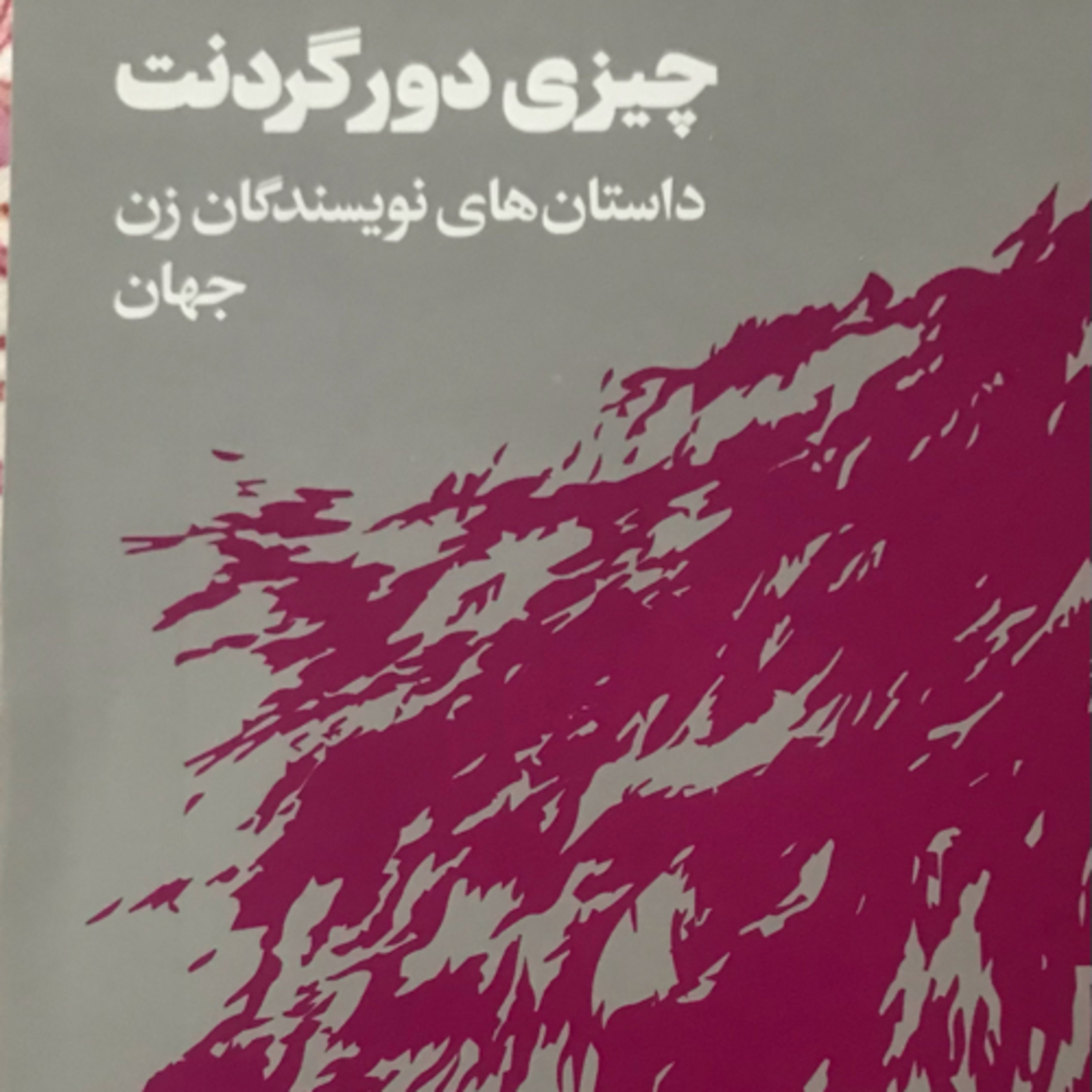 کاور چرا در پست‌خانه زندگی می‌کنم؟ قسمت ۱