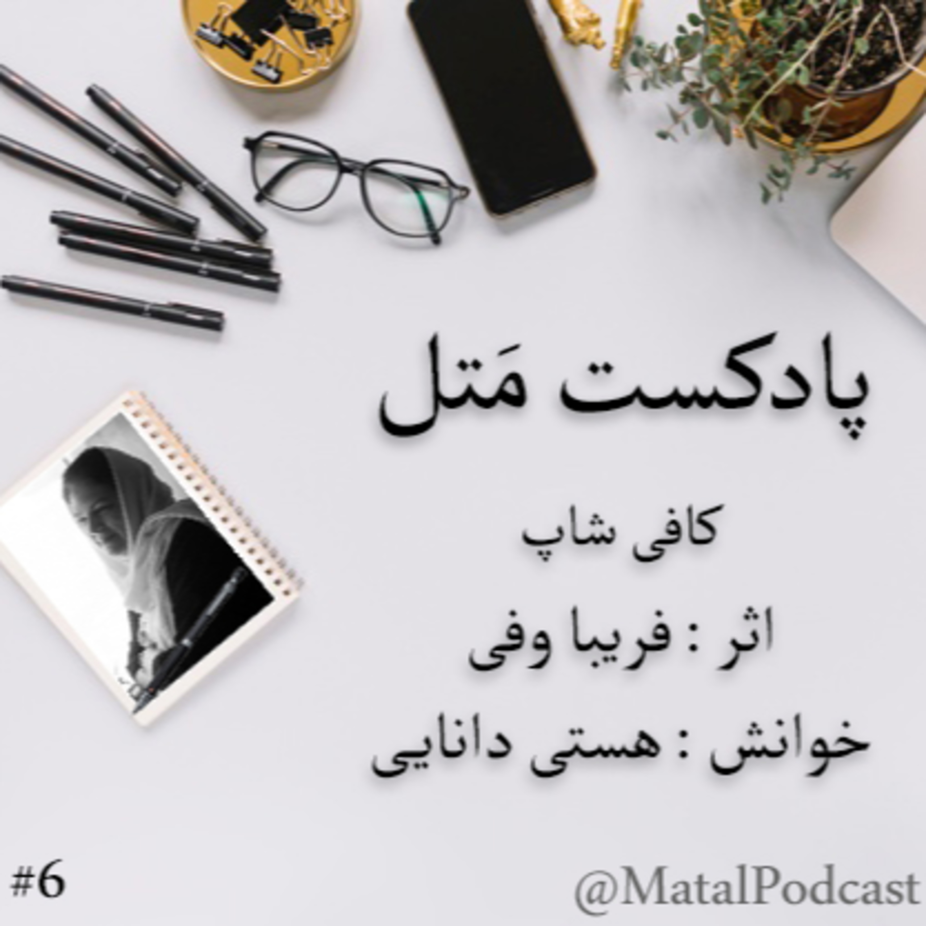 کاور قسمت ششم - کافی شاپ