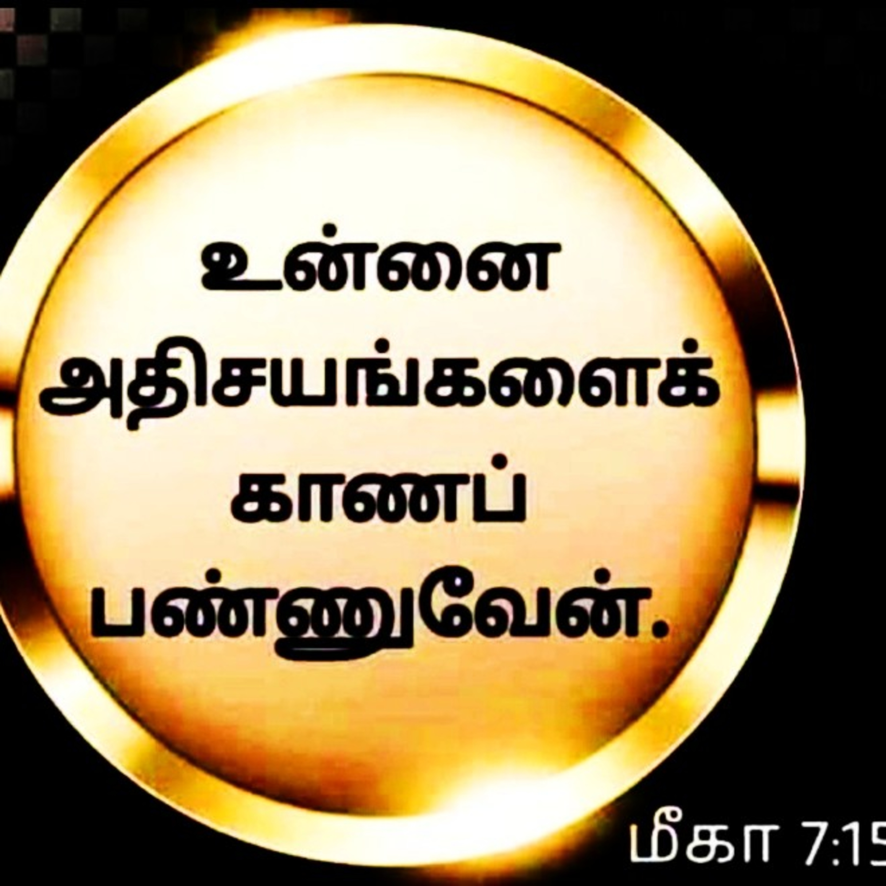 உங்கள் வாழ்க்கையை சீர்படுத்துவார் // Tamil Christian message // Jesus message // Jesus songs episode artwork