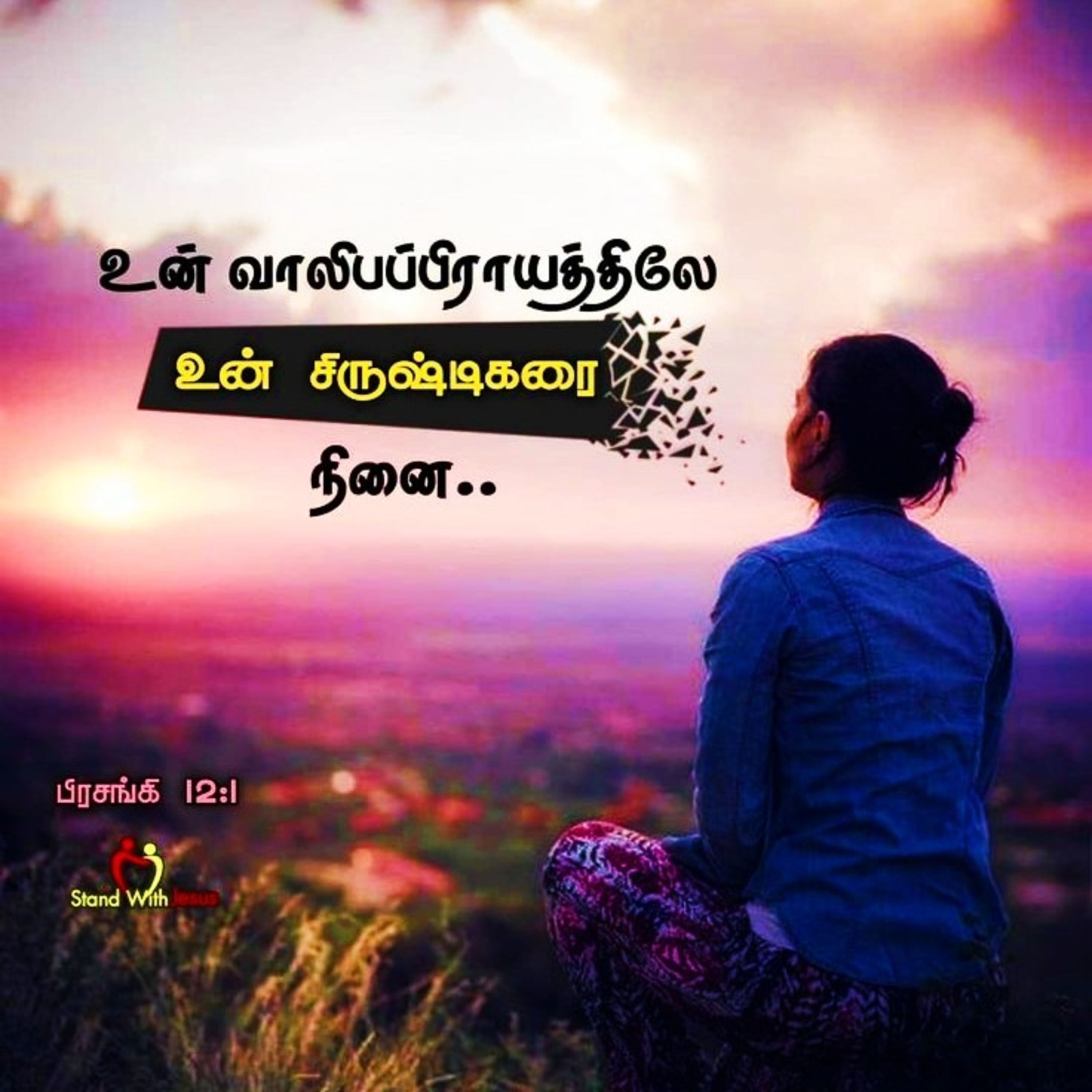 யாரையும் நம்பாதீங்க // Tamil Christian message // Jesus message in tamil // Jesus waiting for You  episode artwork