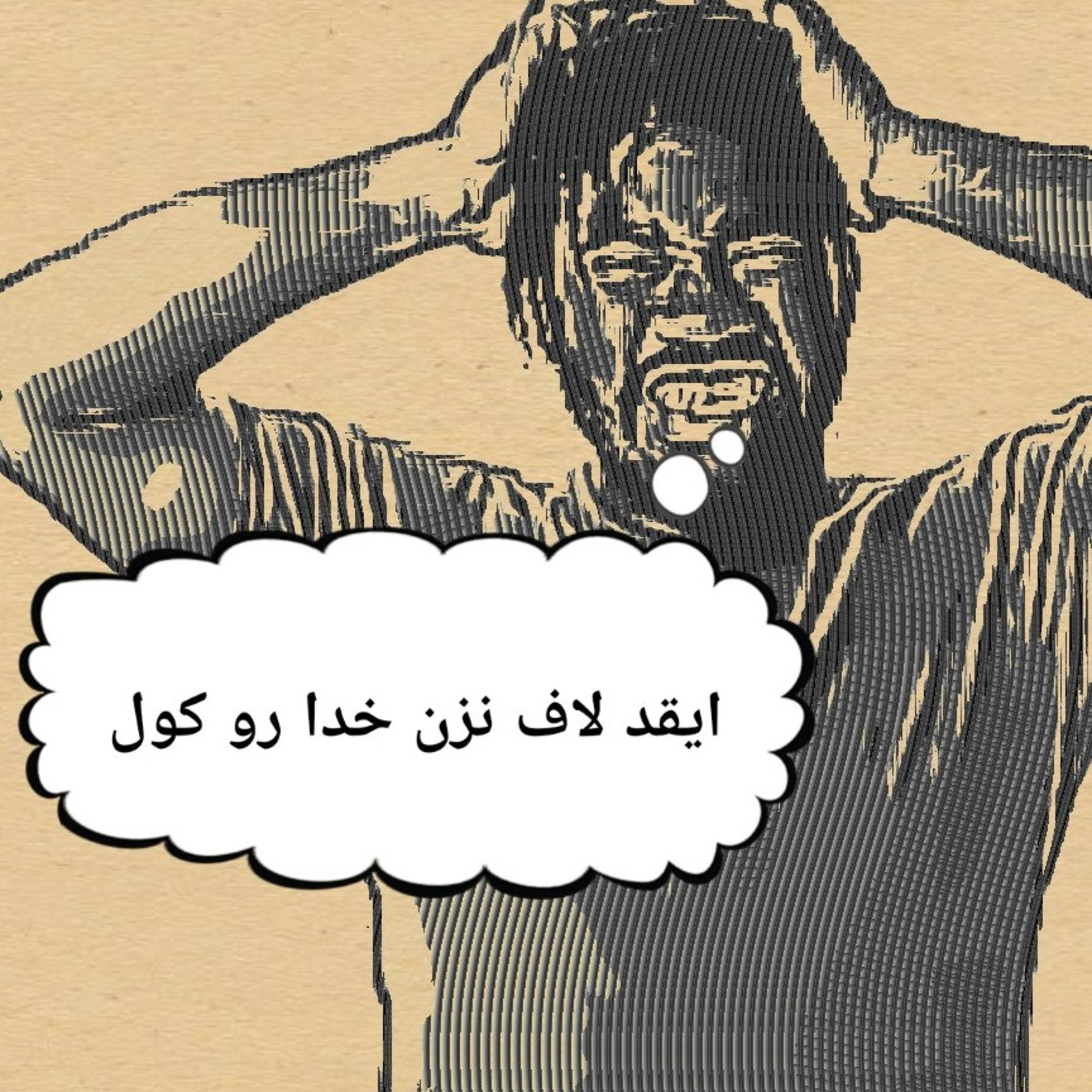 کاور کی لاف میزنه؟؟