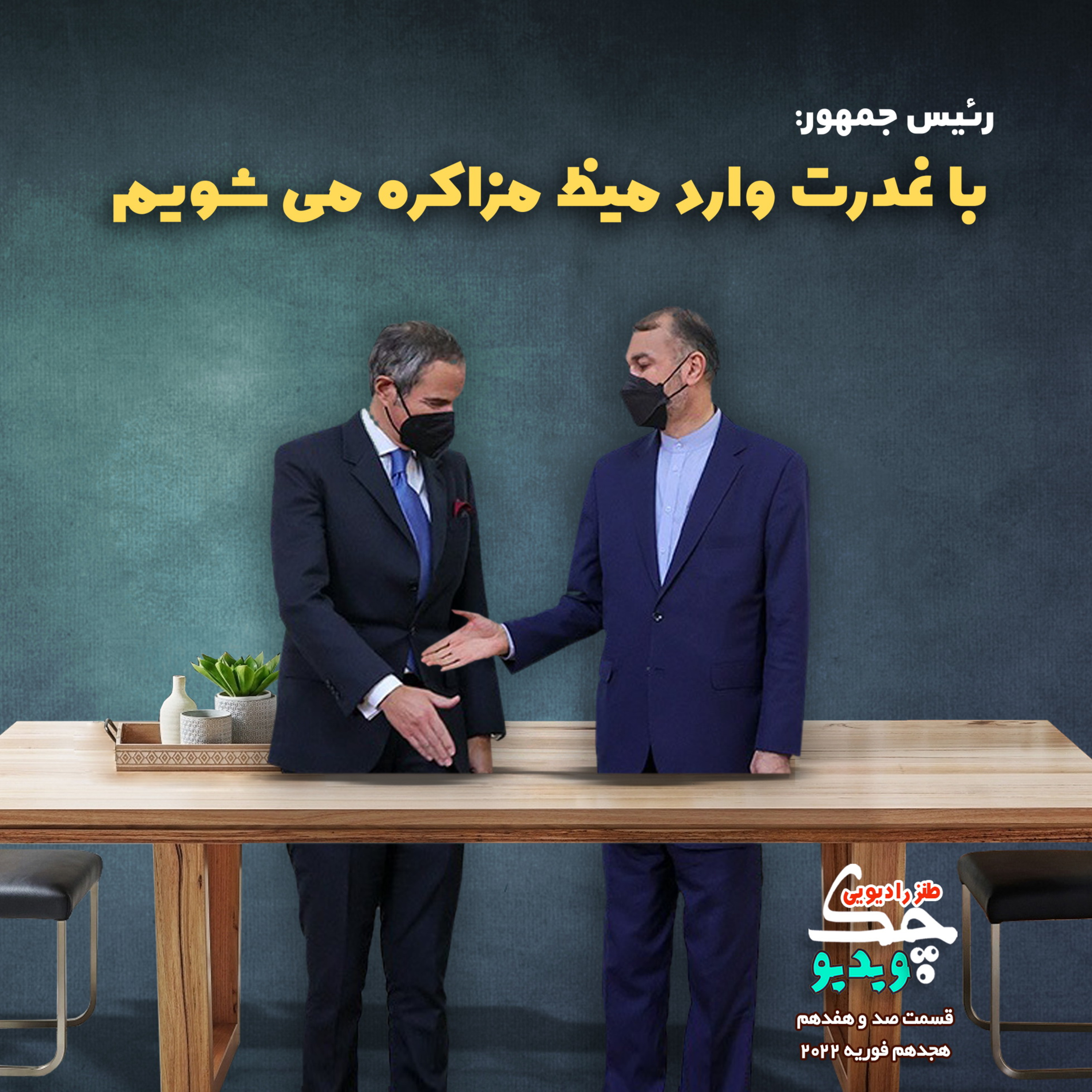کاور طنز ویدیو چک-قسمت صد و هفدهم