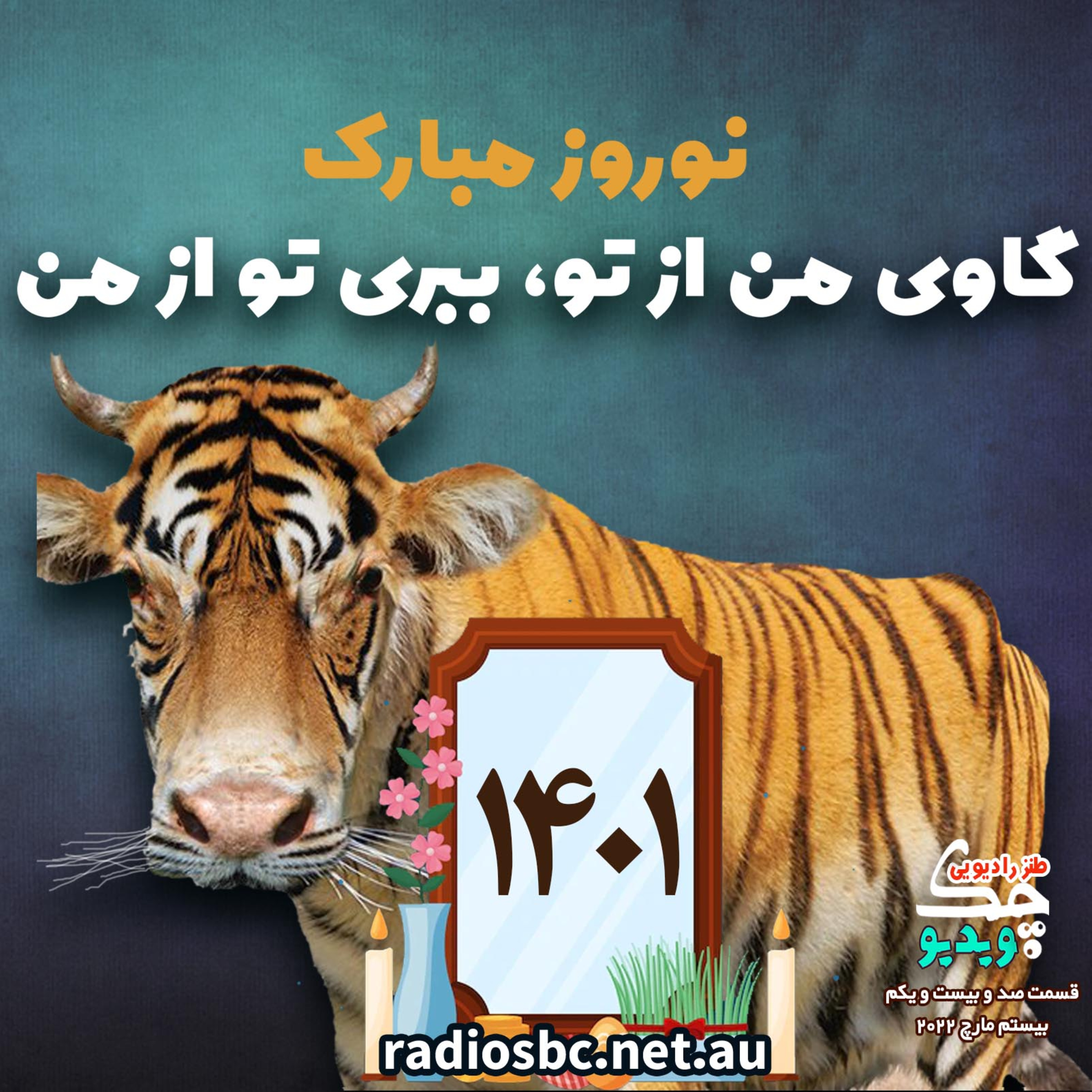 کاور ینز ویدیو چک-قسمت صد و بیست و یکم